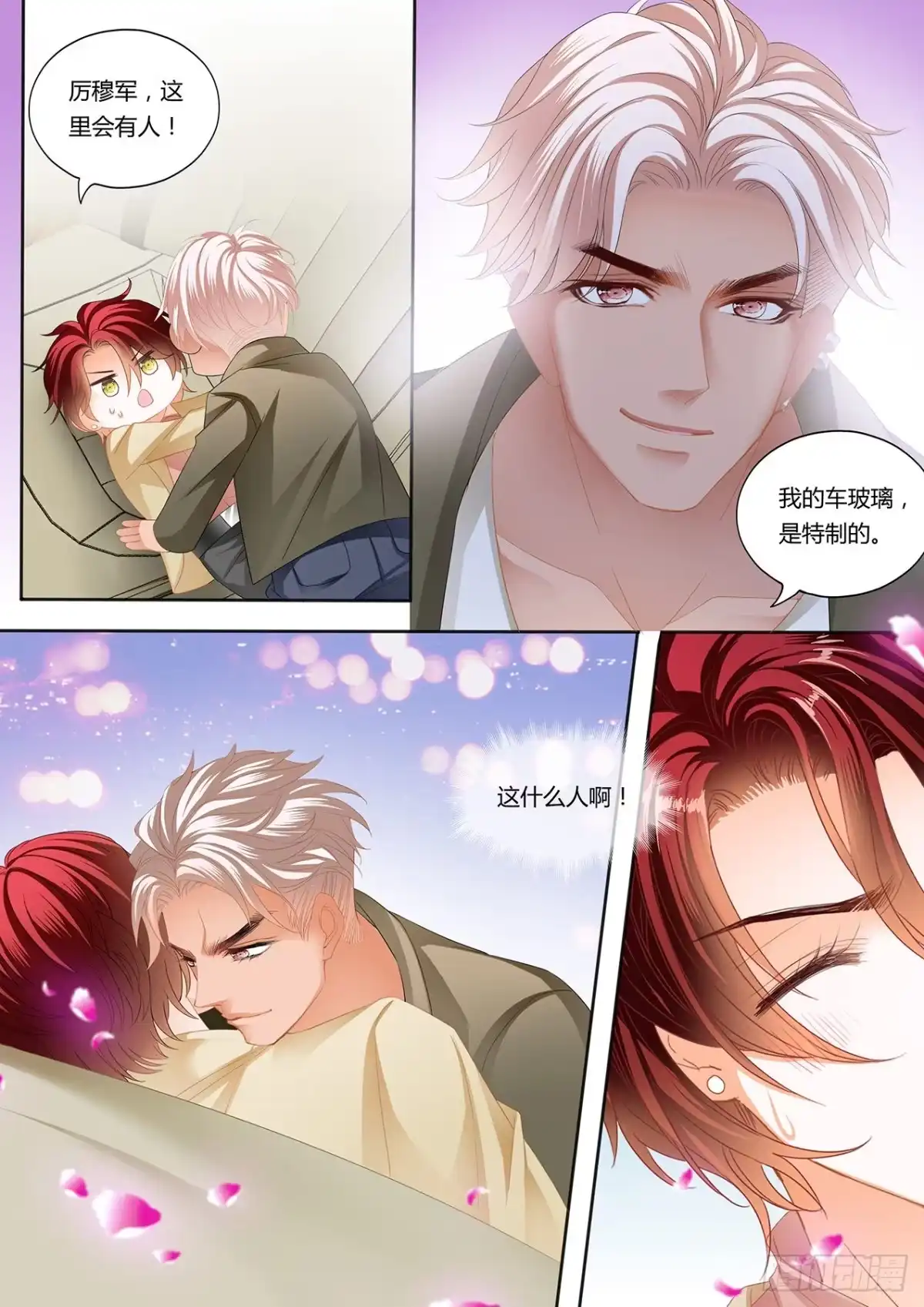 《霸道小叔，请轻撩！》如何报答我 第10页