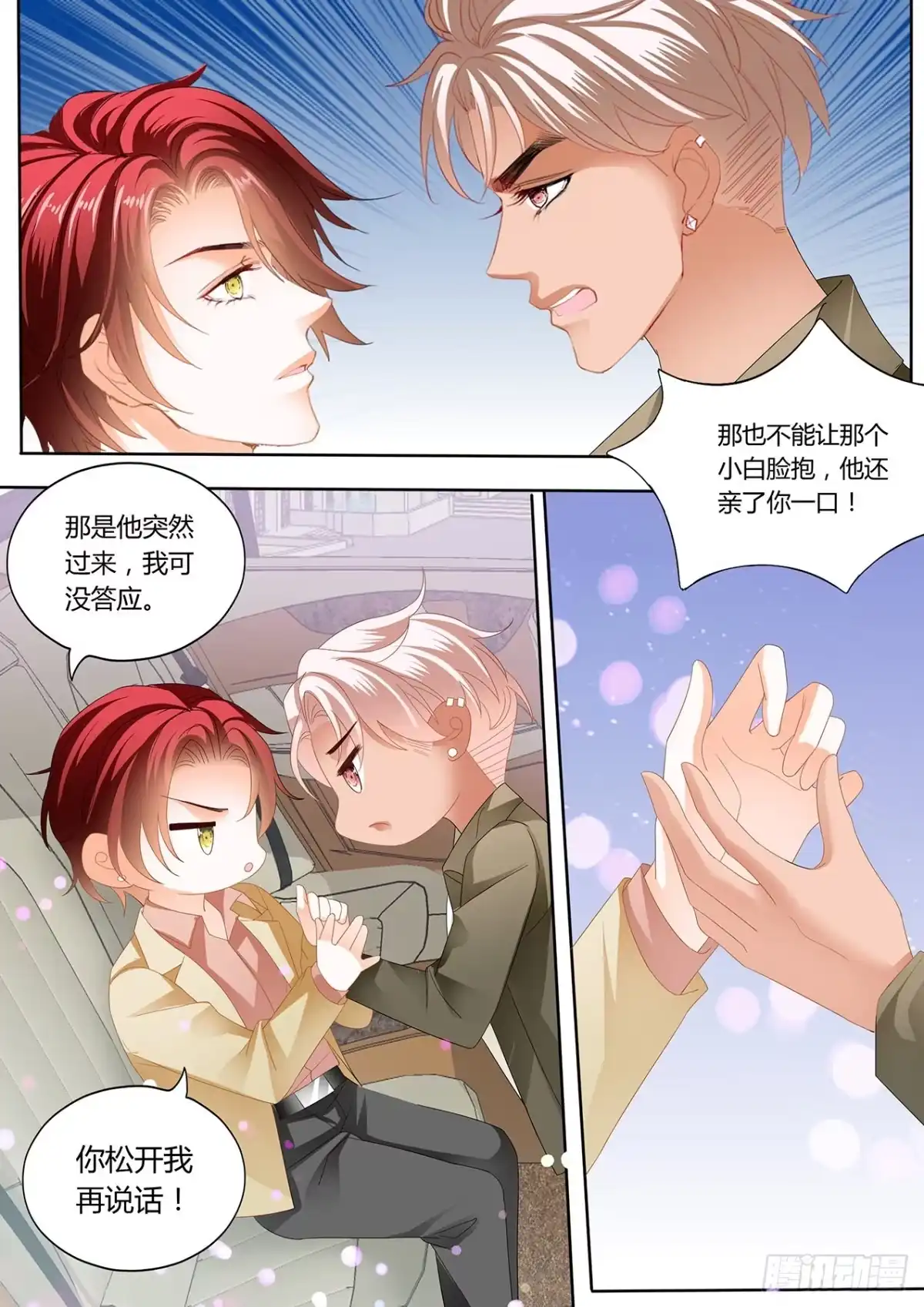 《霸道小叔，请轻撩！》如何报答我 第4页