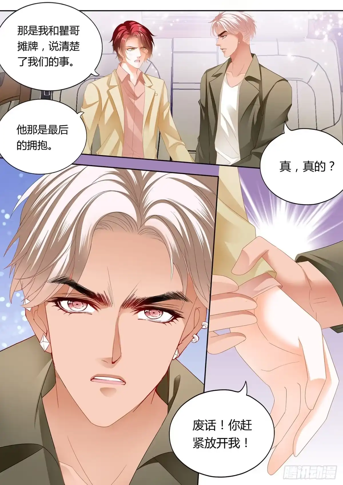 《霸道小叔，请轻撩！》如何报答我 第3页