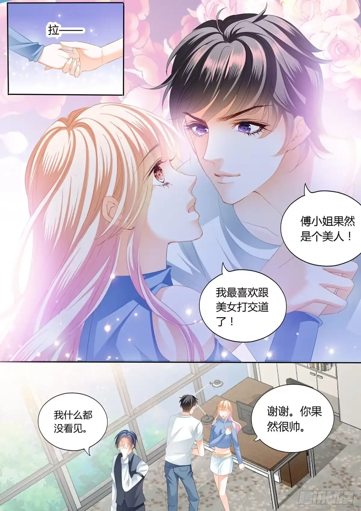 《霸道小叔，请轻撩！》厉老二，我选择了你 第11页