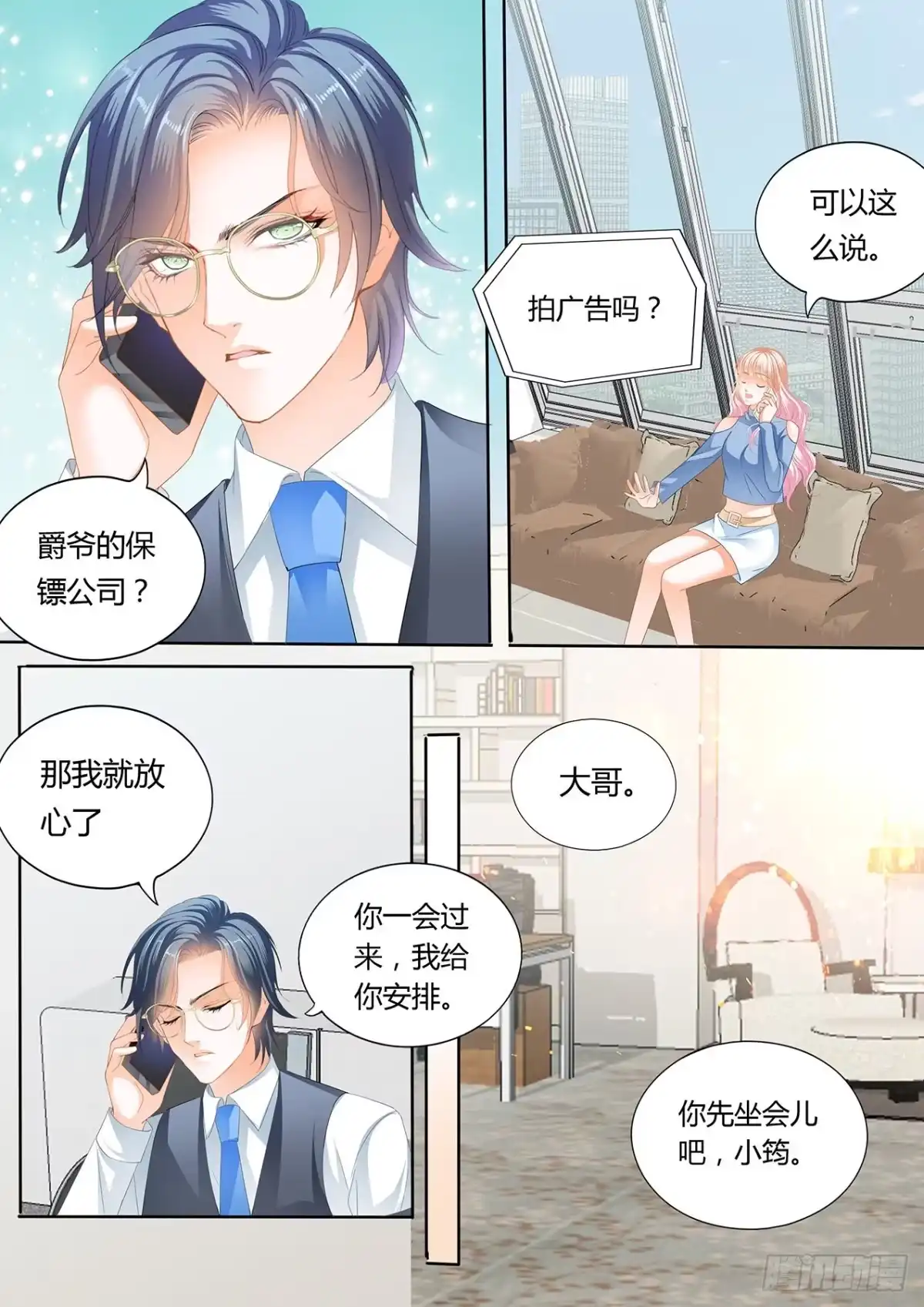 《霸道小叔，请轻撩！》厉老二，我选择了你 第9页