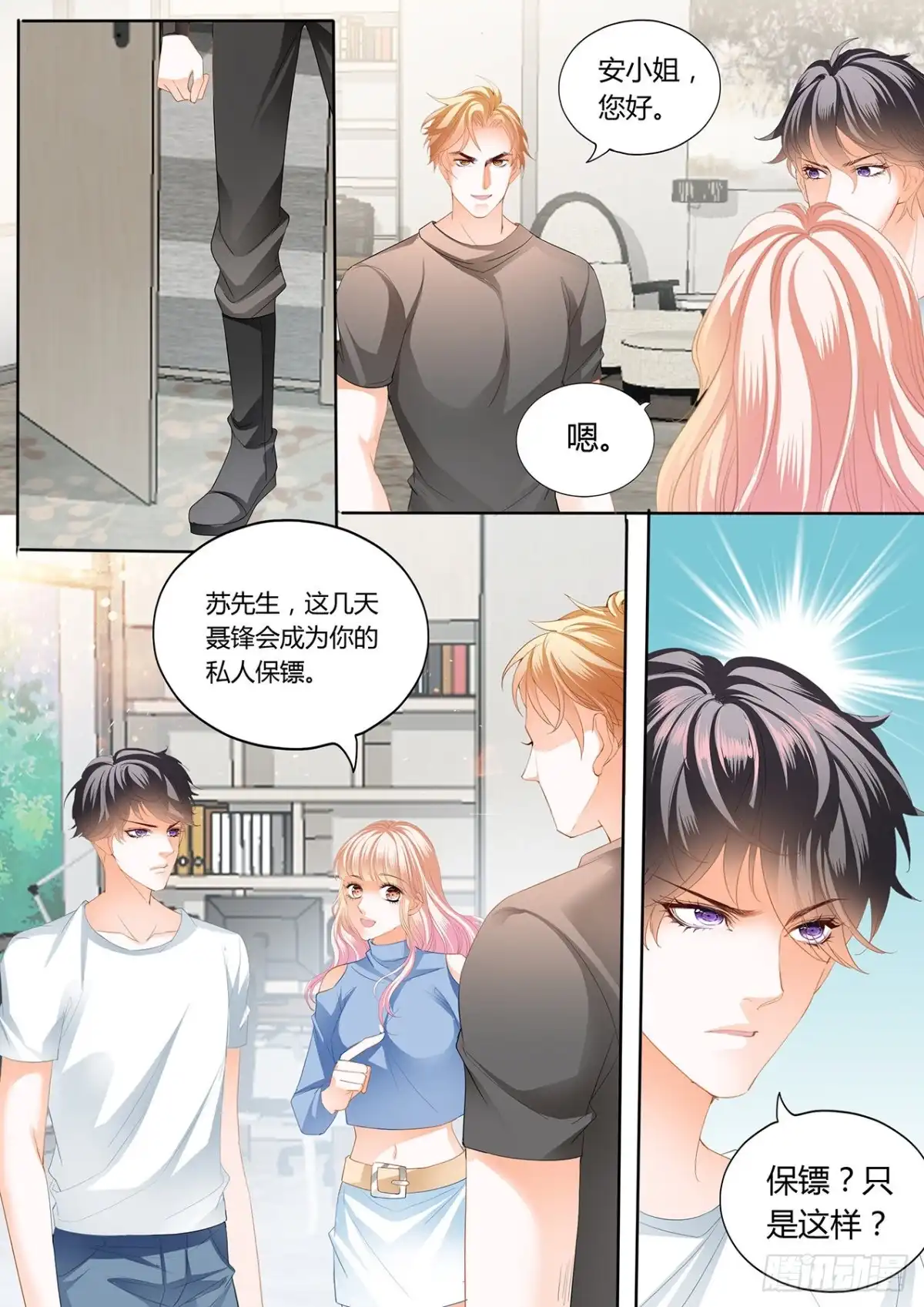 《霸道小叔，请轻撩！》厉老二，我选择了你 第12页