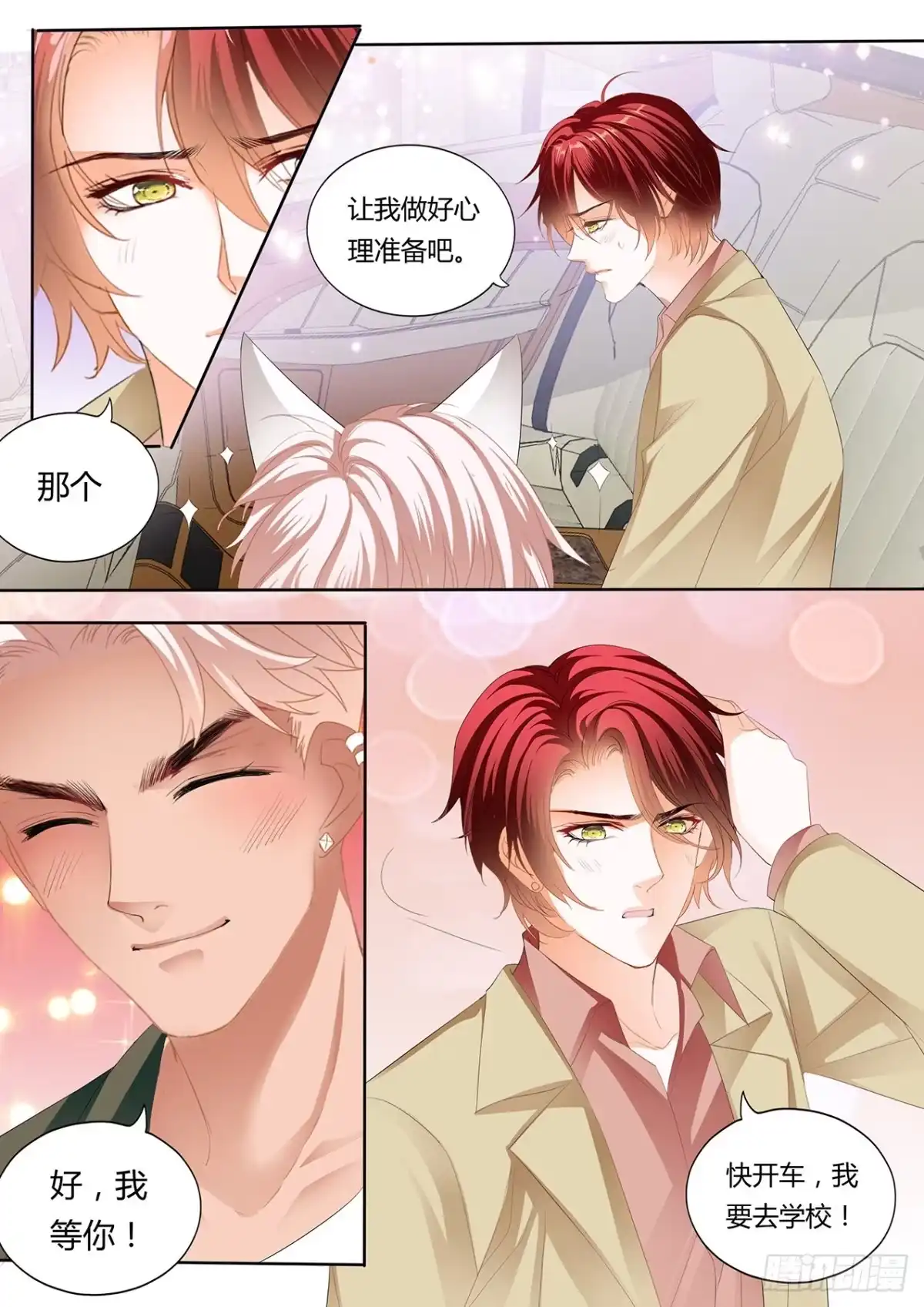 《霸道小叔，请轻撩！》厉老二，我选择了你 第5页