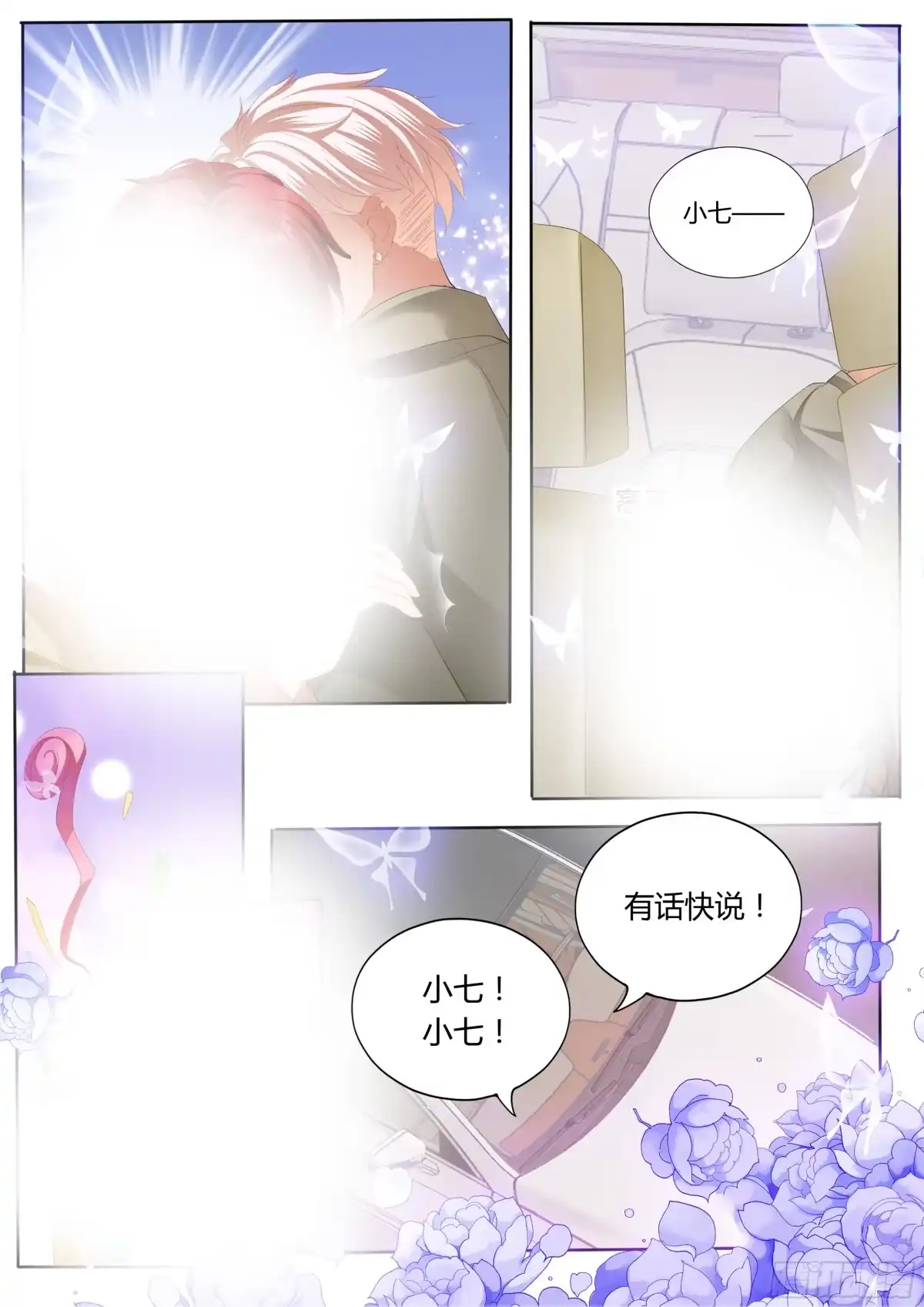 《霸道小叔，请轻撩！》厉老二，我选择了你 第13页