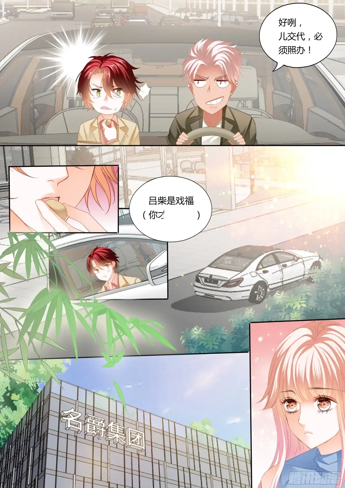 《霸道小叔，请轻撩！》厉老二，我选择了你 第14页