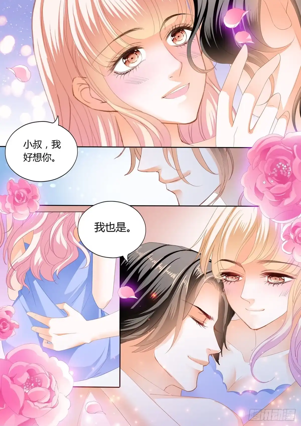 《霸道小叔，请轻撩！》小叔，我想你 第12页