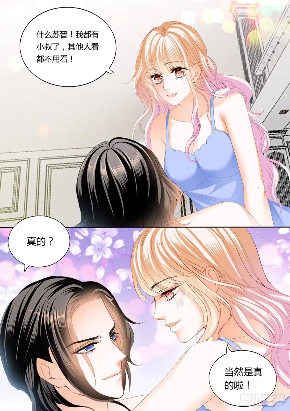 《霸道小叔，请轻撩！》小叔，我想你 第9页
