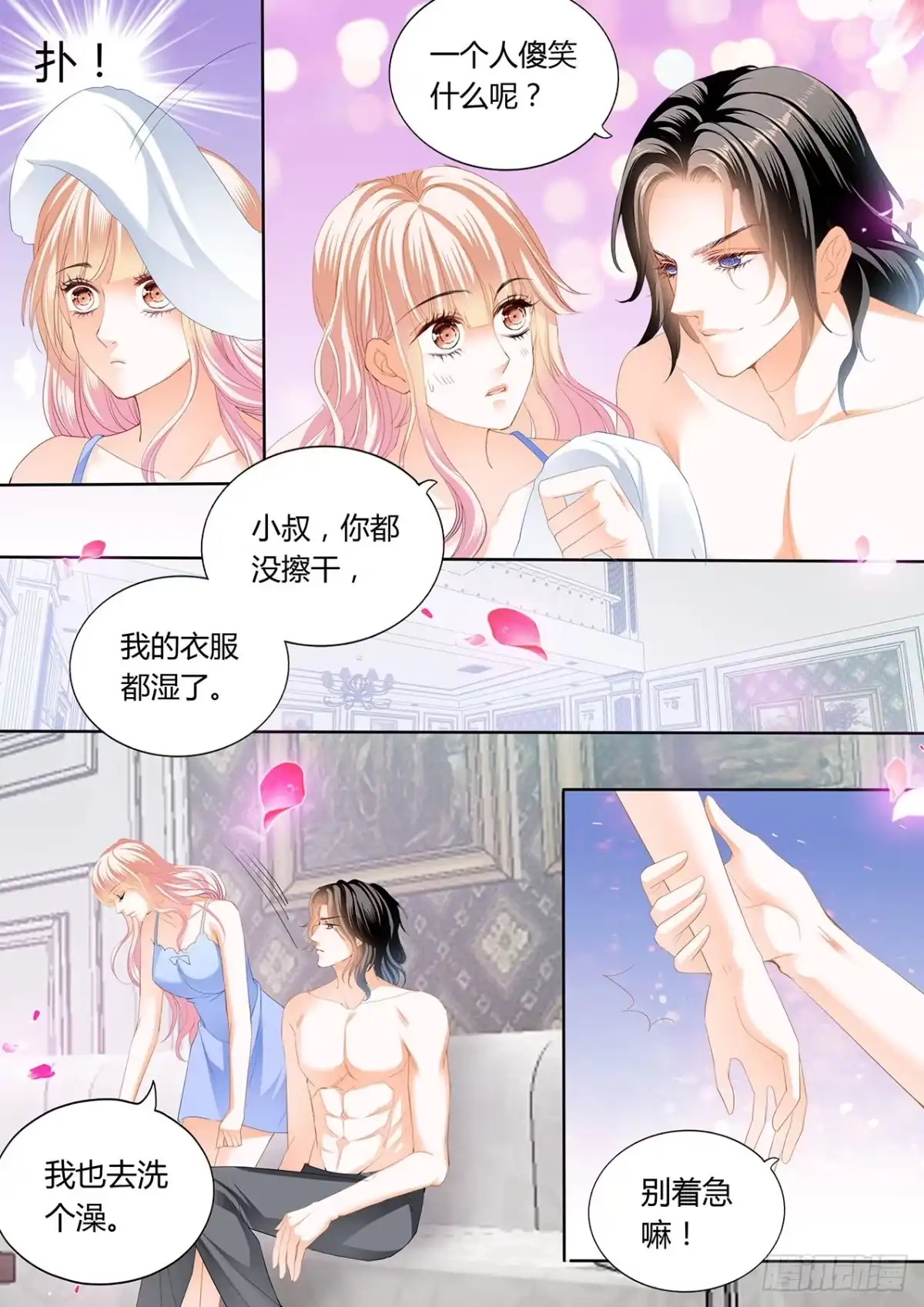 《霸道小叔，请轻撩！》小叔，我想你 第4页