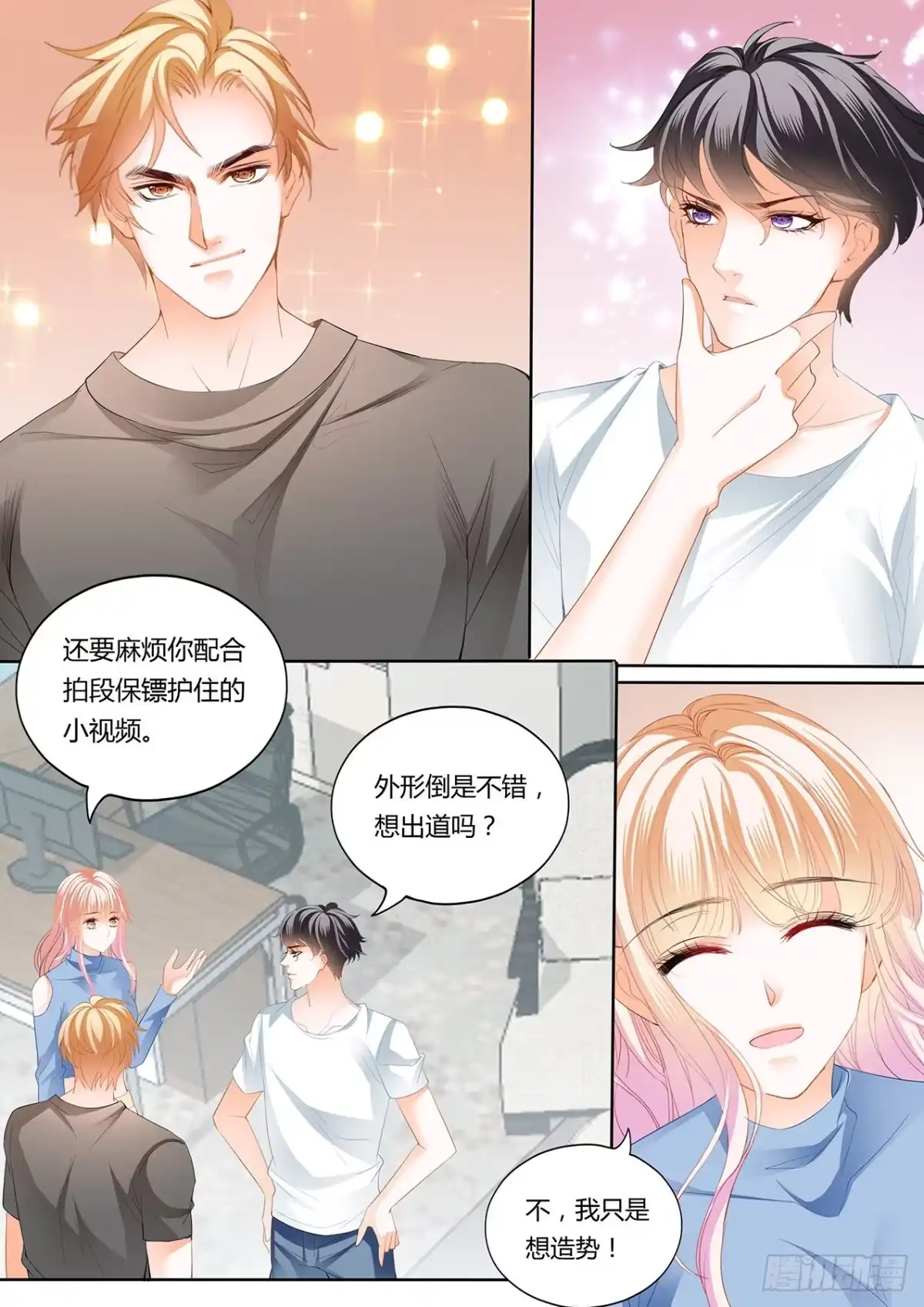 《霸道小叔，请轻撩！》小叔，我想你 第1页