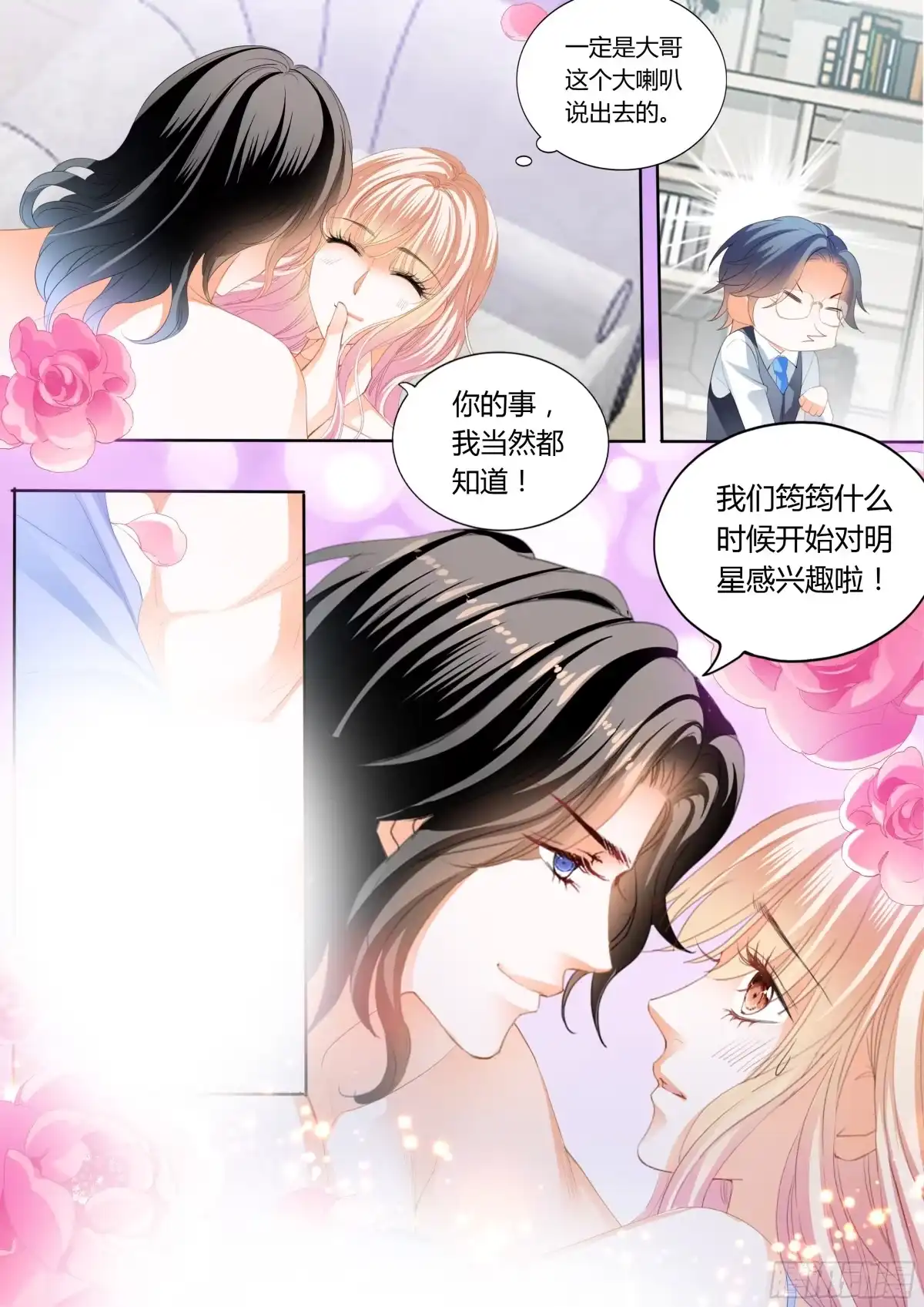《霸道小叔，请轻撩！》小叔，我想你 第7页