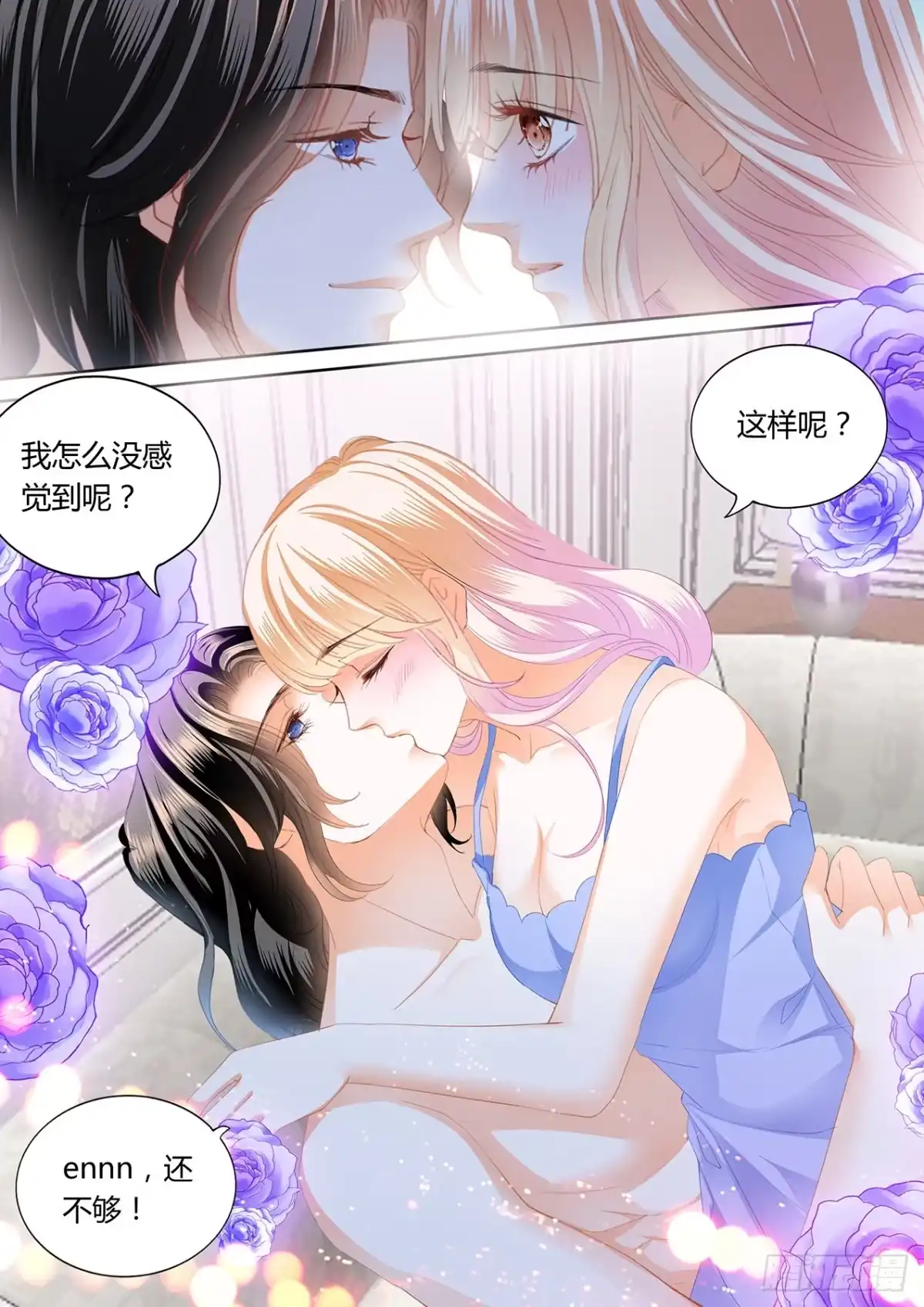 《霸道小叔，请轻撩！》小叔，我想你 第10页