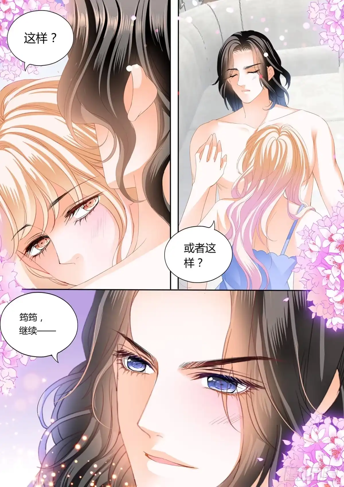 《霸道小叔，请轻撩！》小叔，我想你 第11页