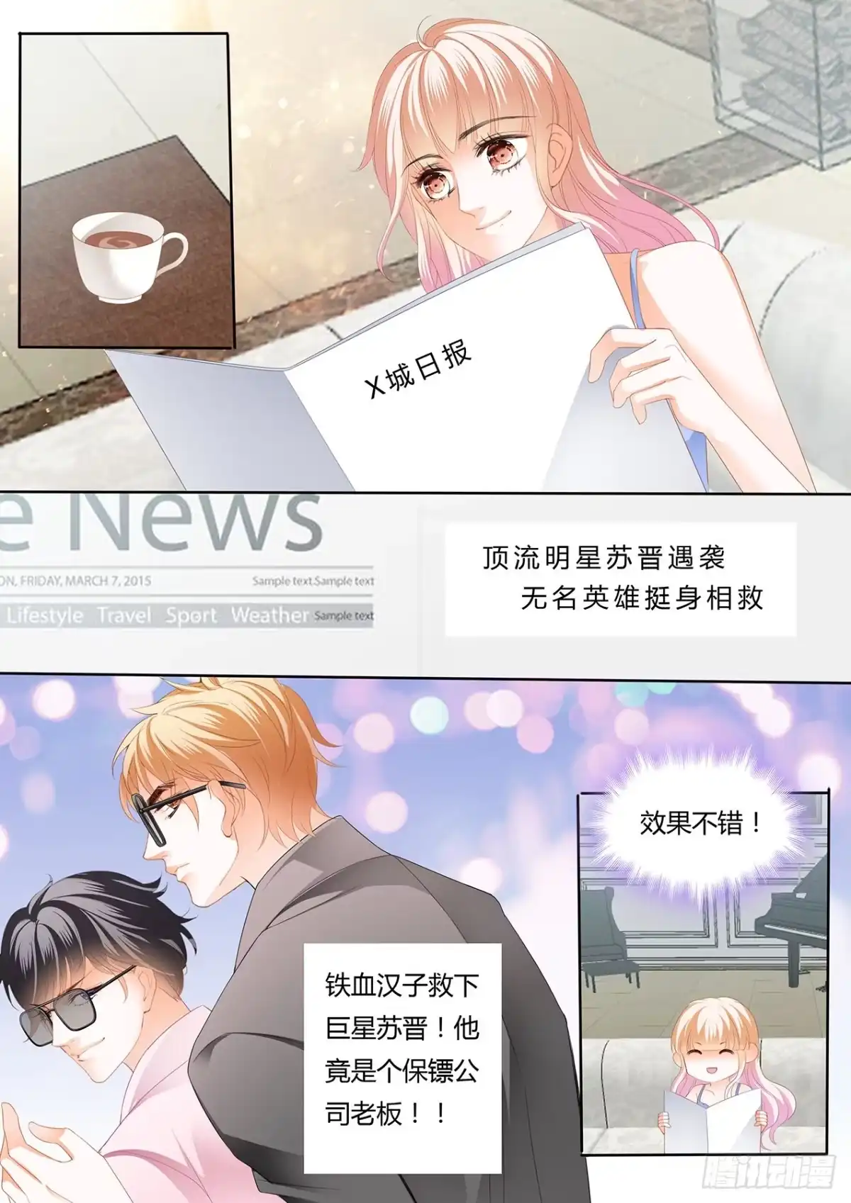 《霸道小叔，请轻撩！》小叔，我想你 第3页