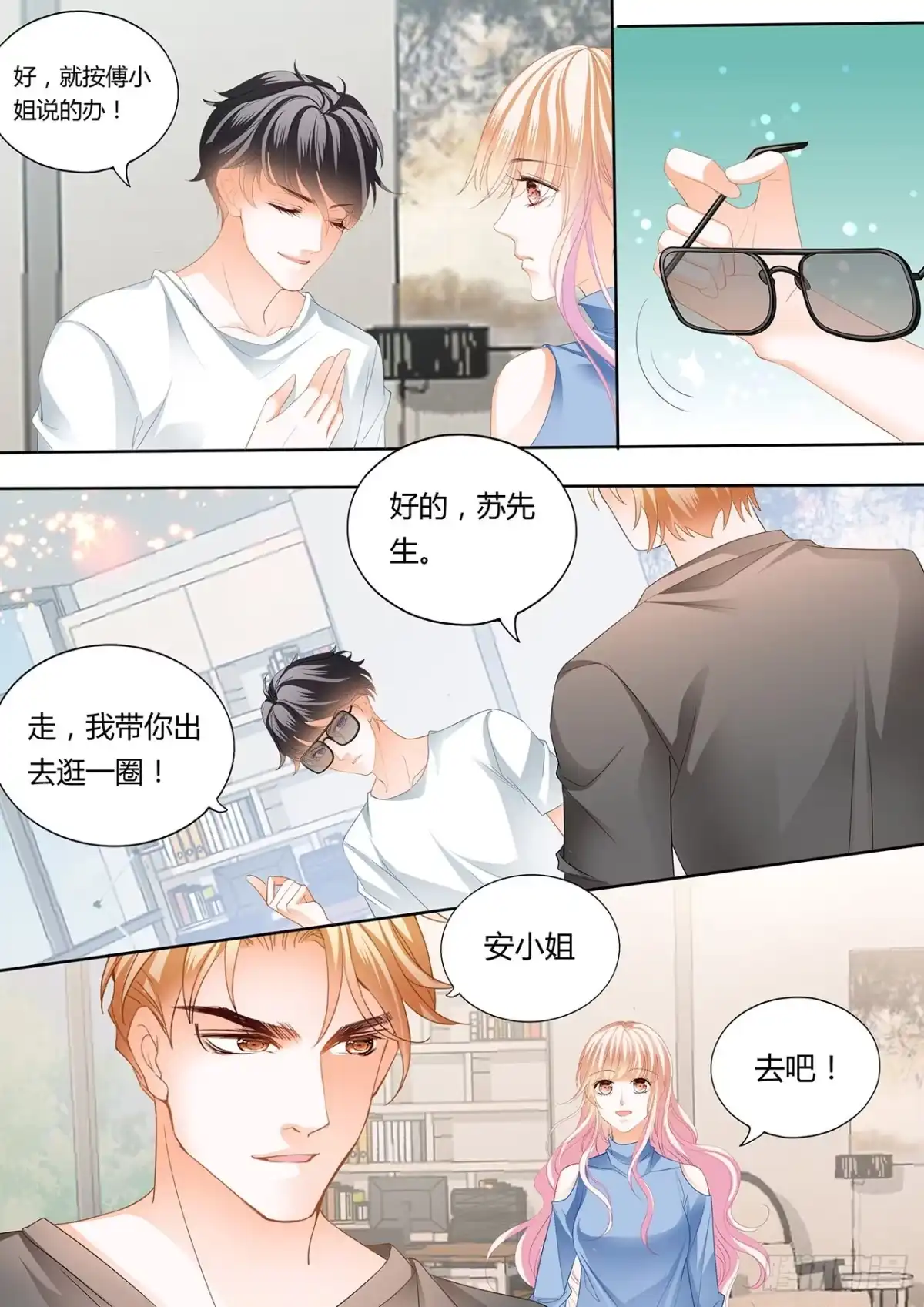 《霸道小叔，请轻撩！》小叔，我想你 第2页
