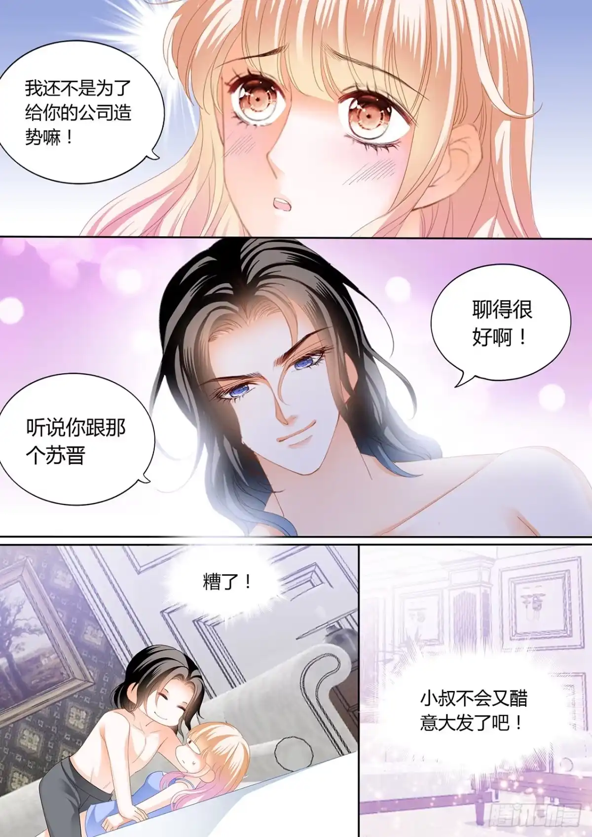 《霸道小叔，请轻撩！》小叔，我想你 第8页