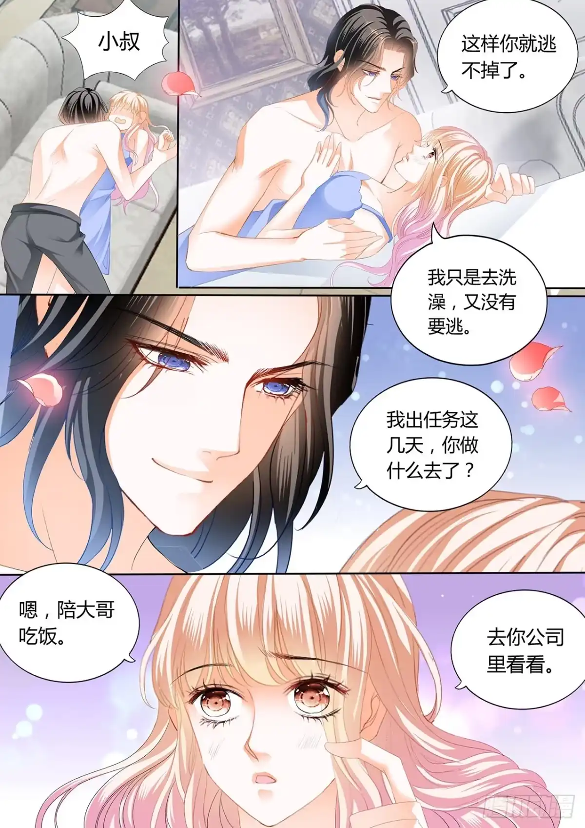 《霸道小叔，请轻撩！》小叔，我想你 第5页