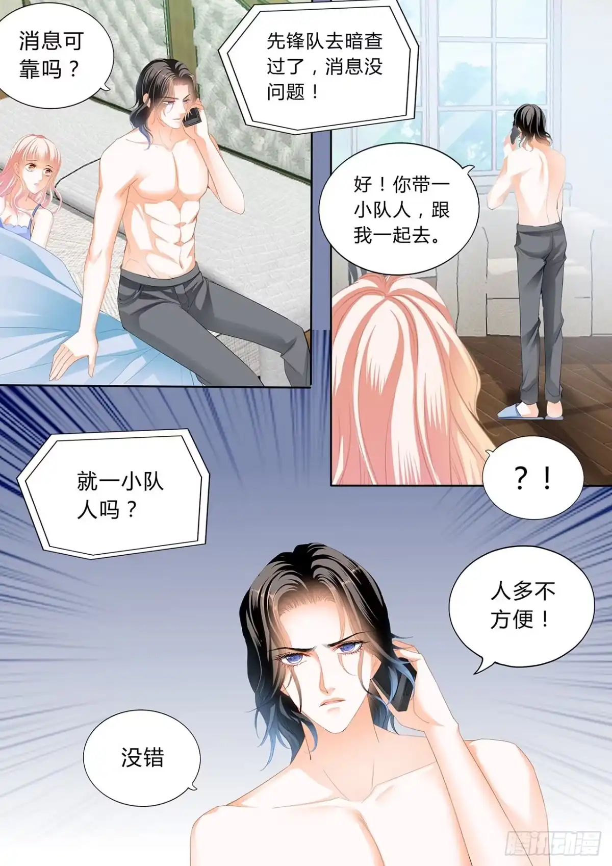 《霸道小叔，请轻撩！》你有多想我 第14页