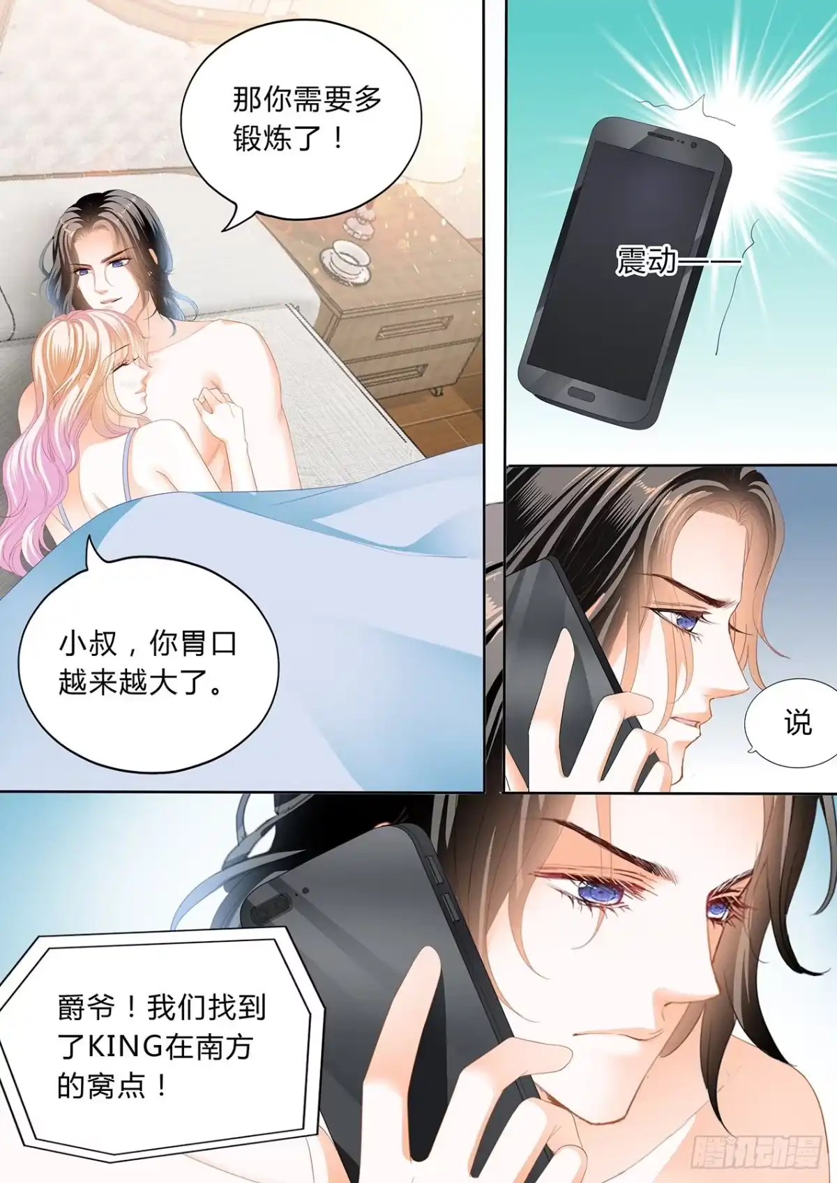 《霸道小叔，请轻撩！》你有多想我 第13页