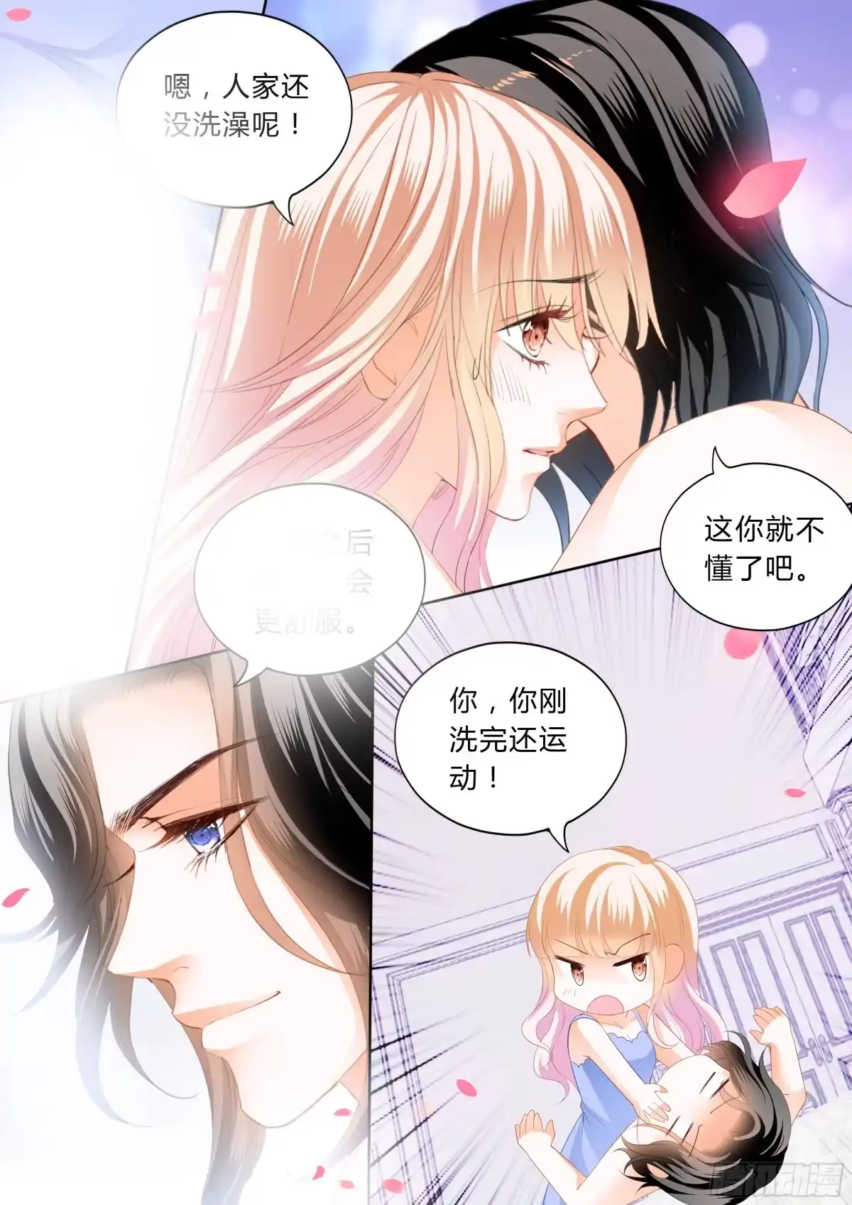 《霸道小叔，请轻撩！》你有多想我 第4页