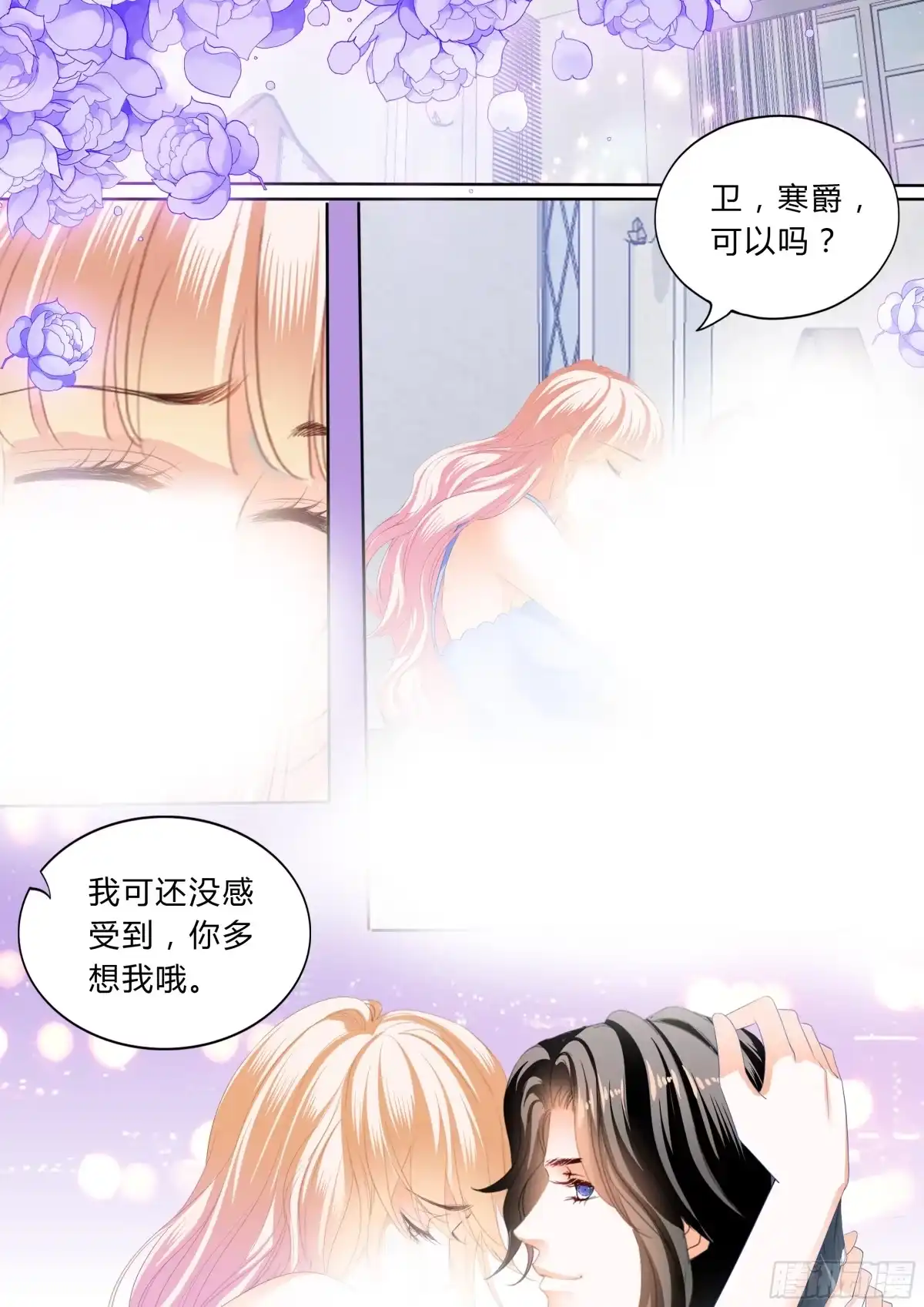 《霸道小叔，请轻撩！》你有多想我 第11页