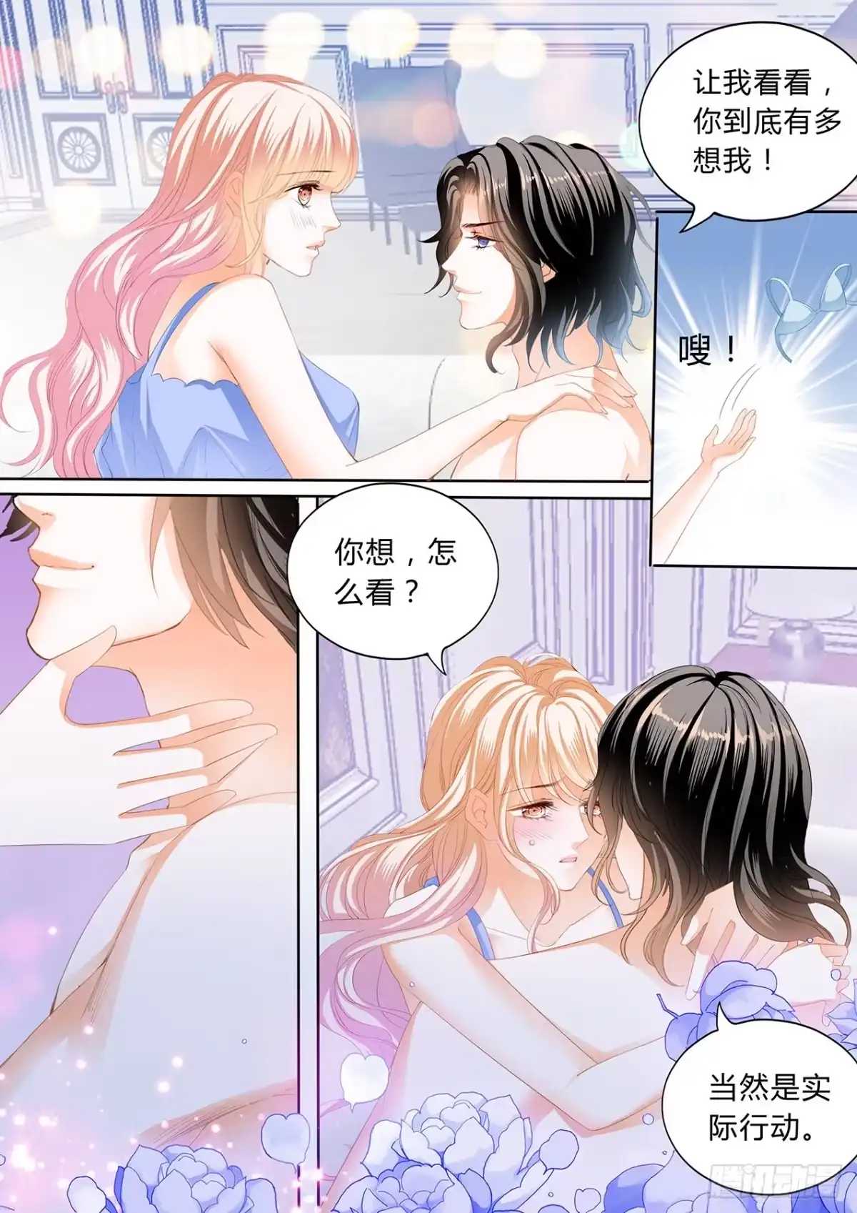 《霸道小叔，请轻撩！》你有多想我 第3页
