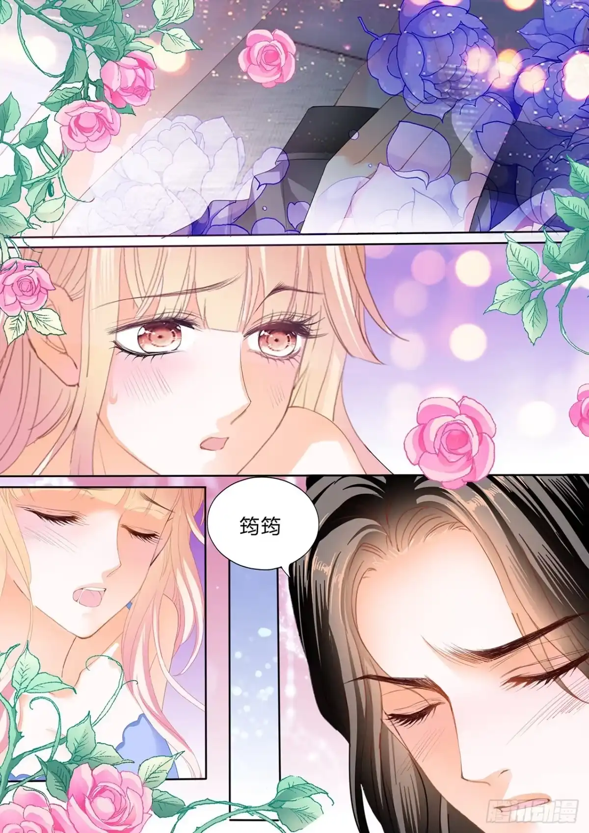 《霸道小叔，请轻撩！》你有多想我 第9页