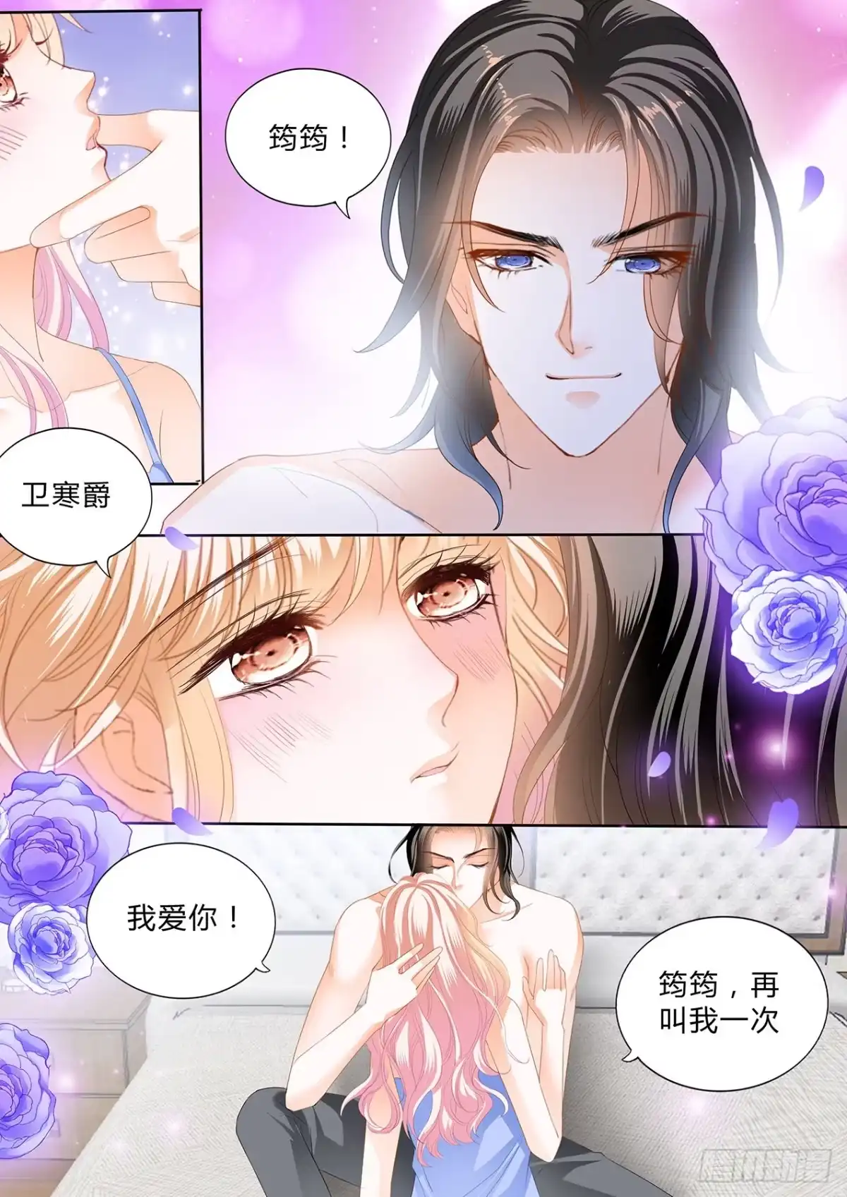 《霸道小叔，请轻撩！》你有多想我 第10页