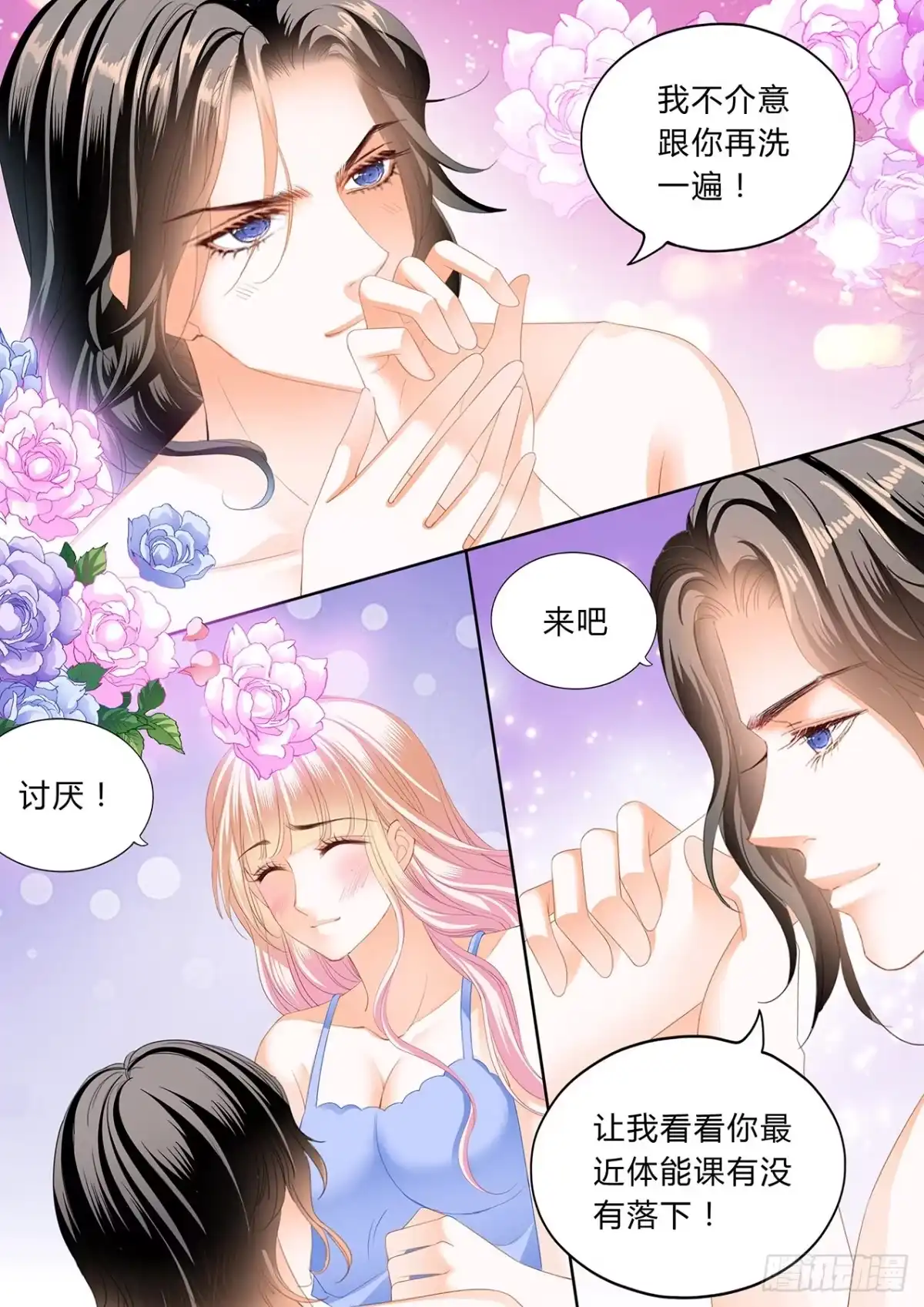 《霸道小叔，请轻撩！》你有多想我 第5页