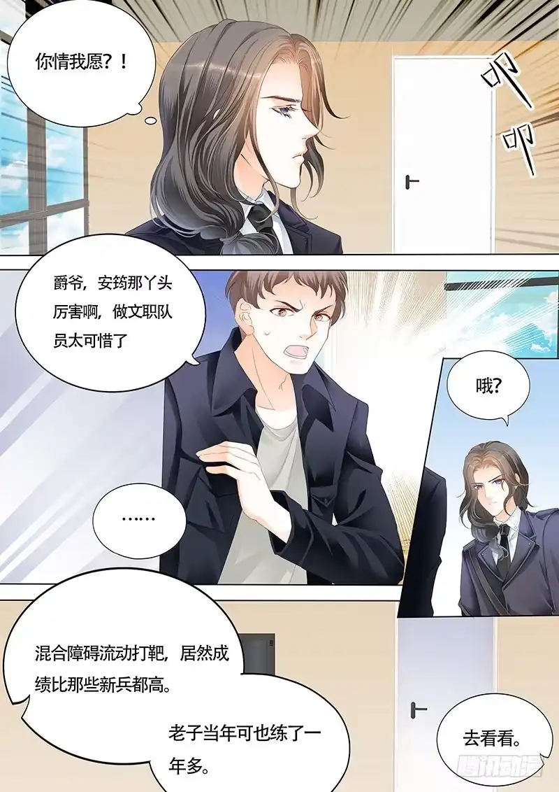 《霸道小叔，请轻撩！》我大概是疯了 第8页