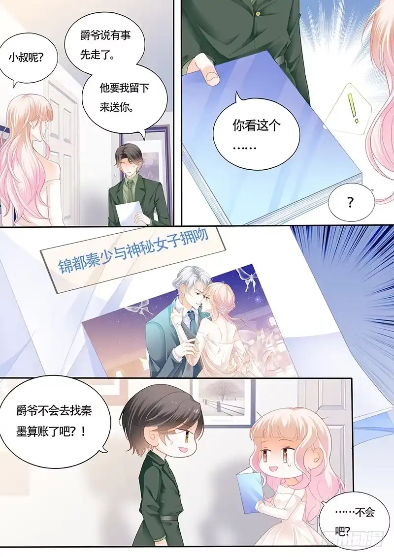 《霸道小叔，请轻撩！》我大概是疯了 第3页