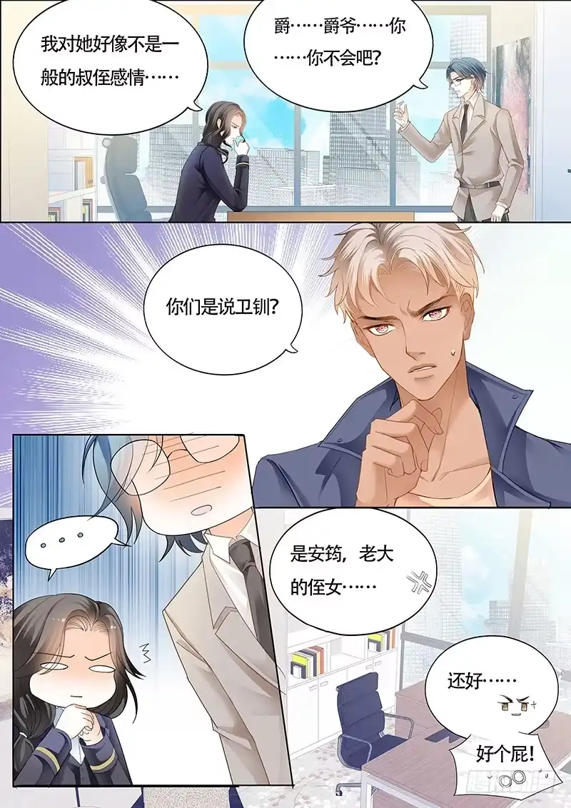 《霸道小叔，请轻撩！》我大概是疯了 第5页
