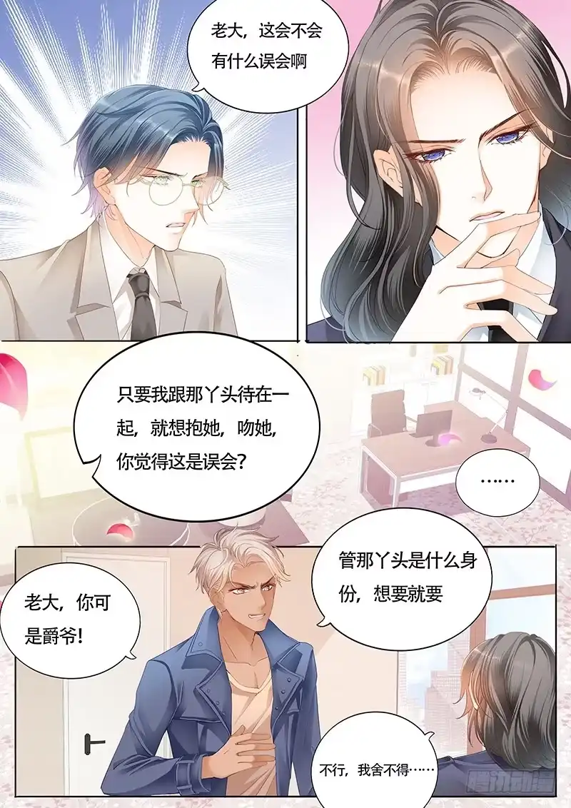 《霸道小叔，请轻撩！》我大概是疯了 第6页