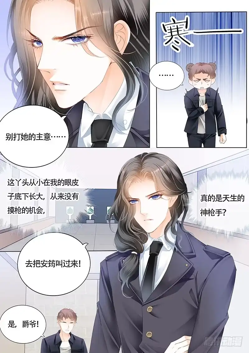 《霸道小叔，请轻撩！》我大概是疯了 第9页