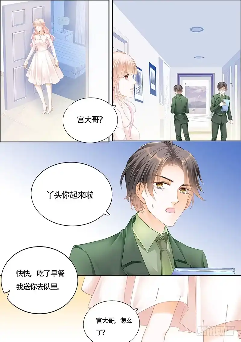 《霸道小叔，请轻撩！》我大概是疯了 第2页