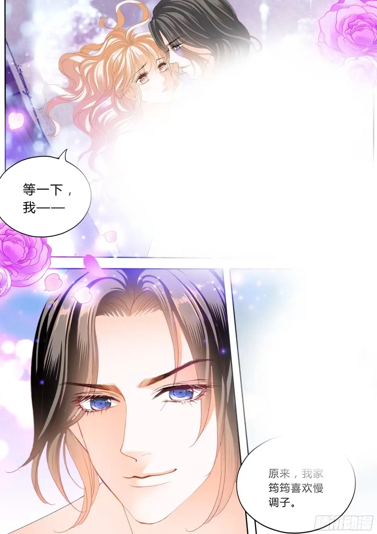 《霸道小叔，请轻撩！》绵绵不绝的爱 第10页