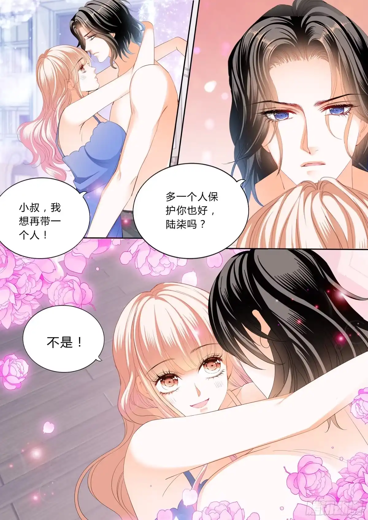 《霸道小叔，请轻撩！》绵绵不绝的爱 第6页