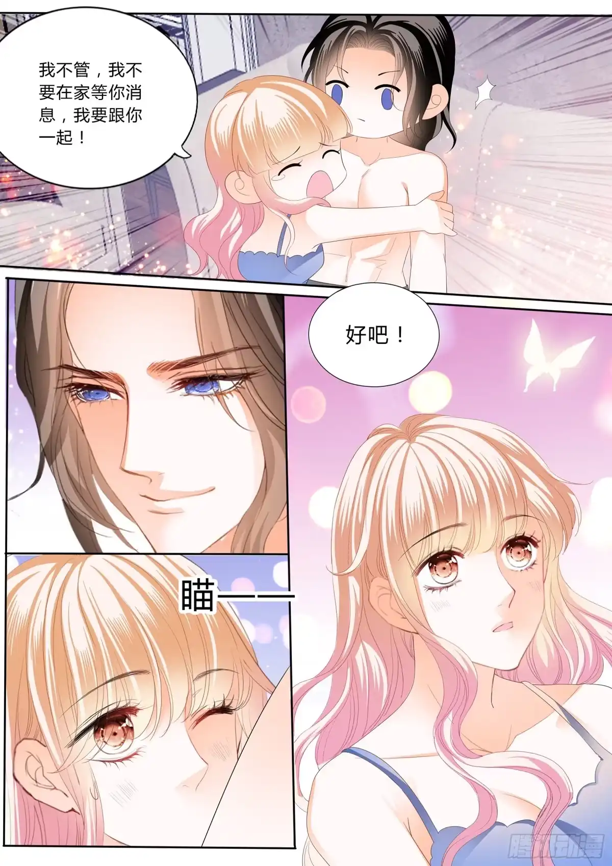 《霸道小叔，请轻撩！》绵绵不绝的爱 第5页