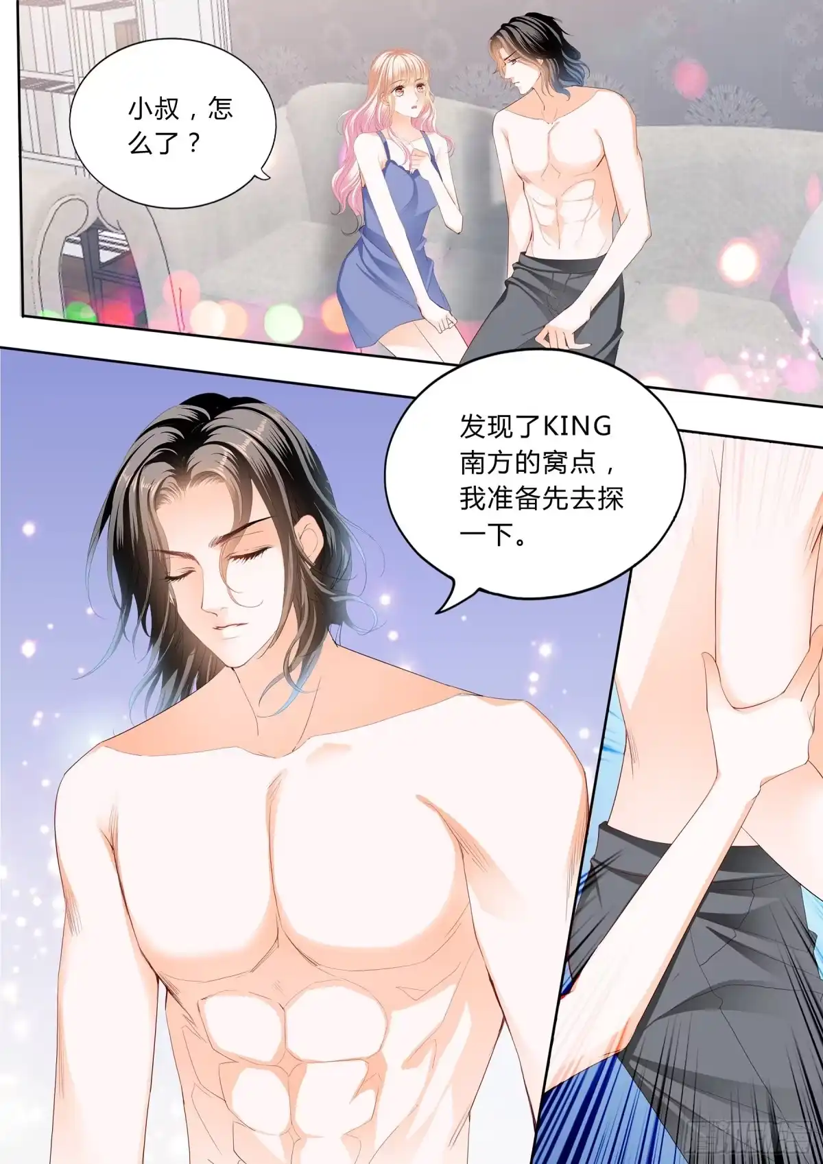 《霸道小叔，请轻撩！》绵绵不绝的爱 第3页