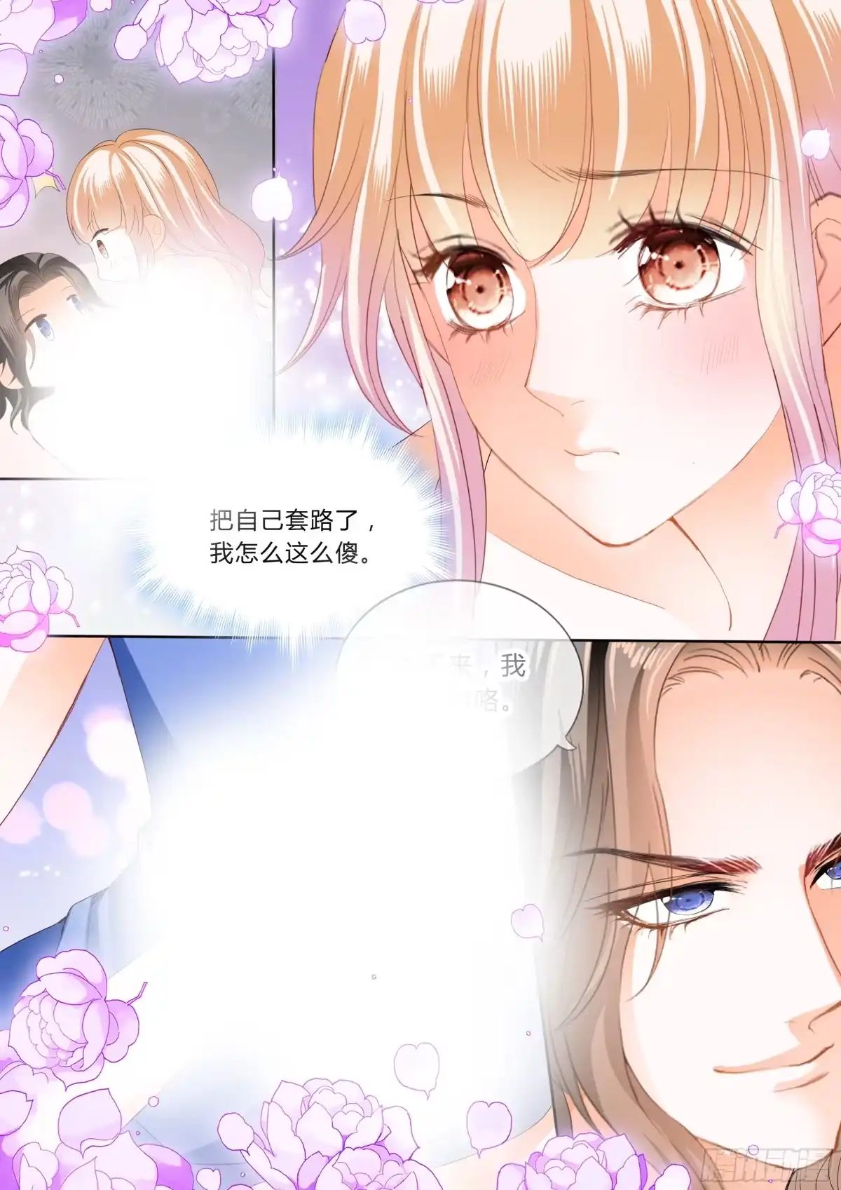《霸道小叔，请轻撩！》绵绵不绝的爱 第14页