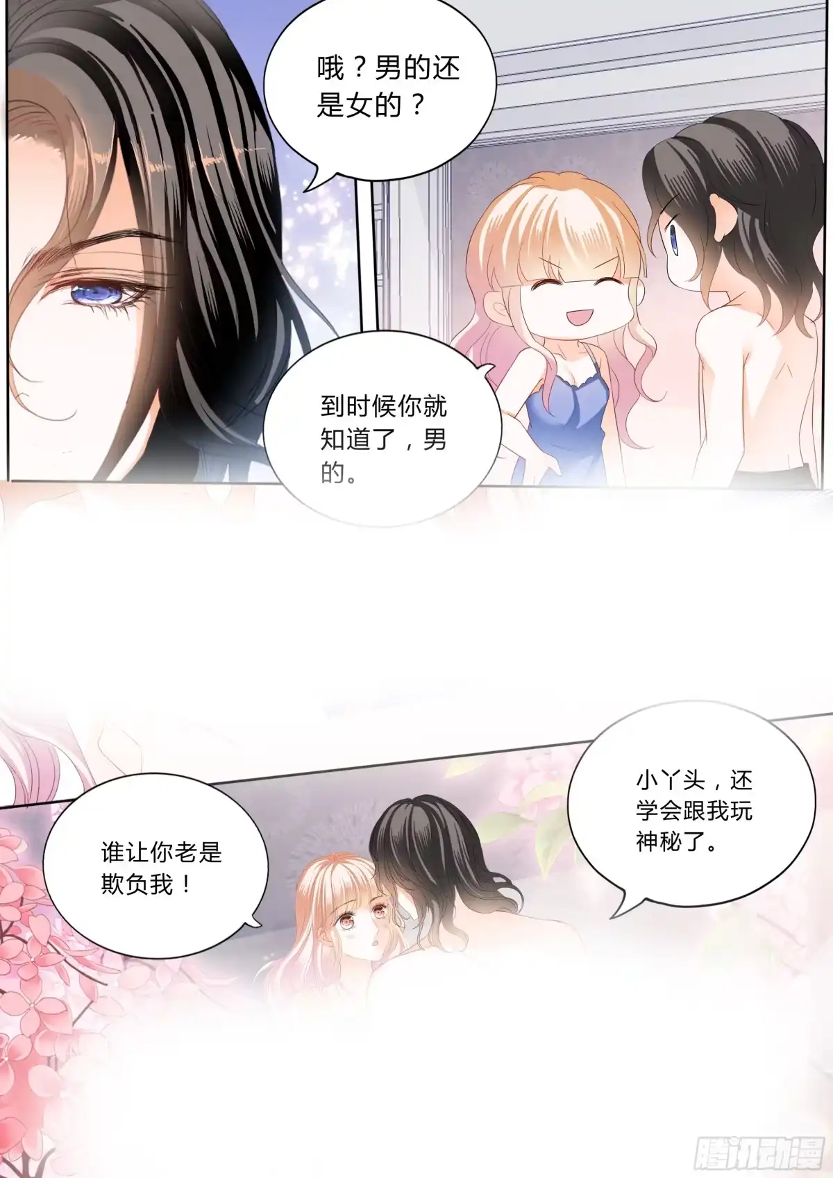 《霸道小叔，请轻撩！》绵绵不绝的爱 第7页