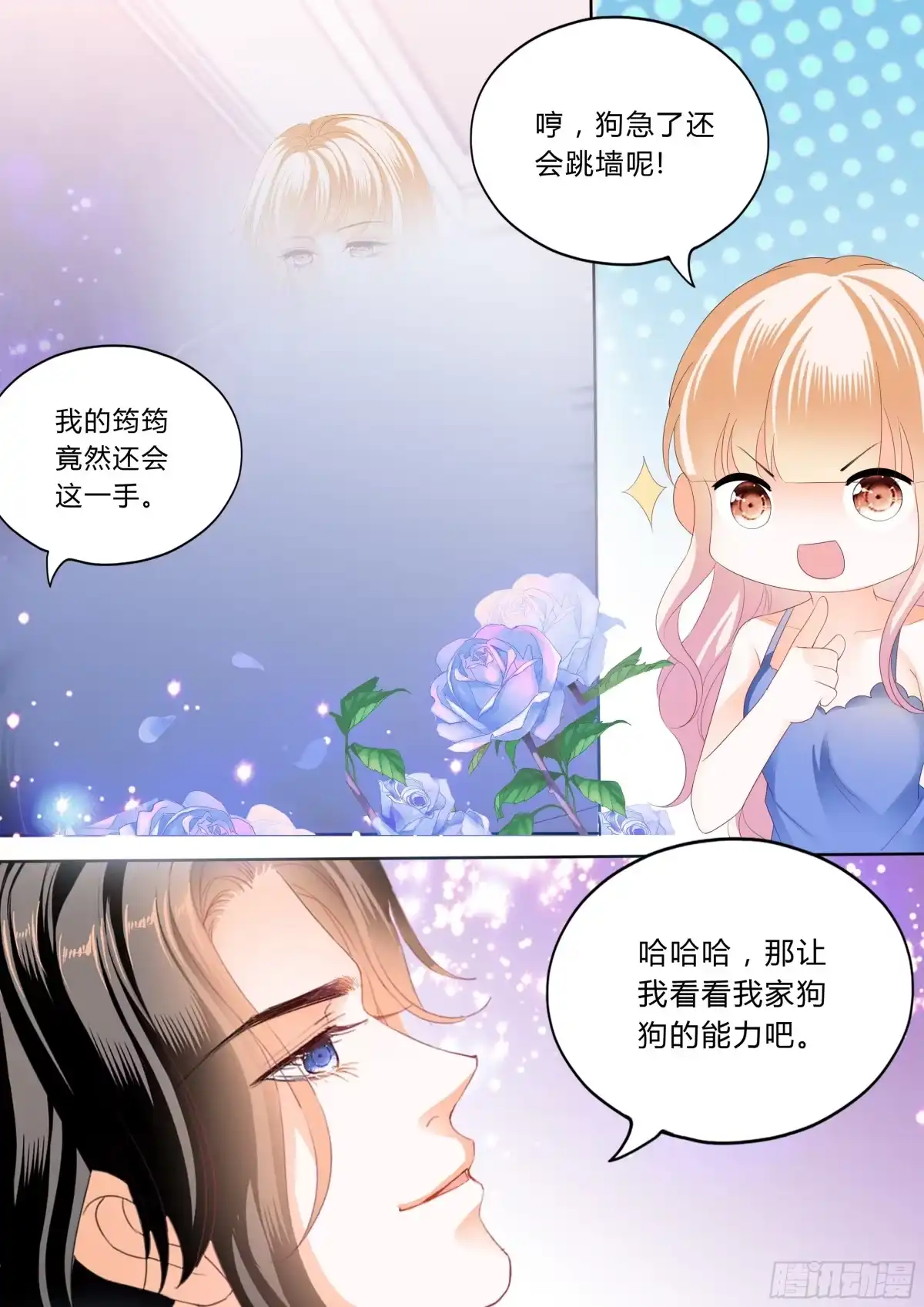 《霸道小叔，请轻撩！》绵绵不绝的爱 第13页