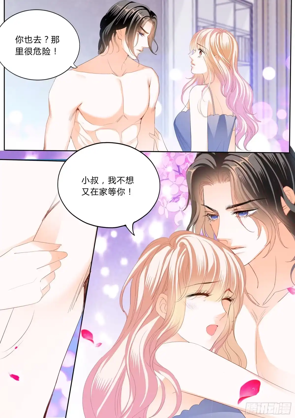 《霸道小叔，请轻撩！》绵绵不绝的爱 第4页