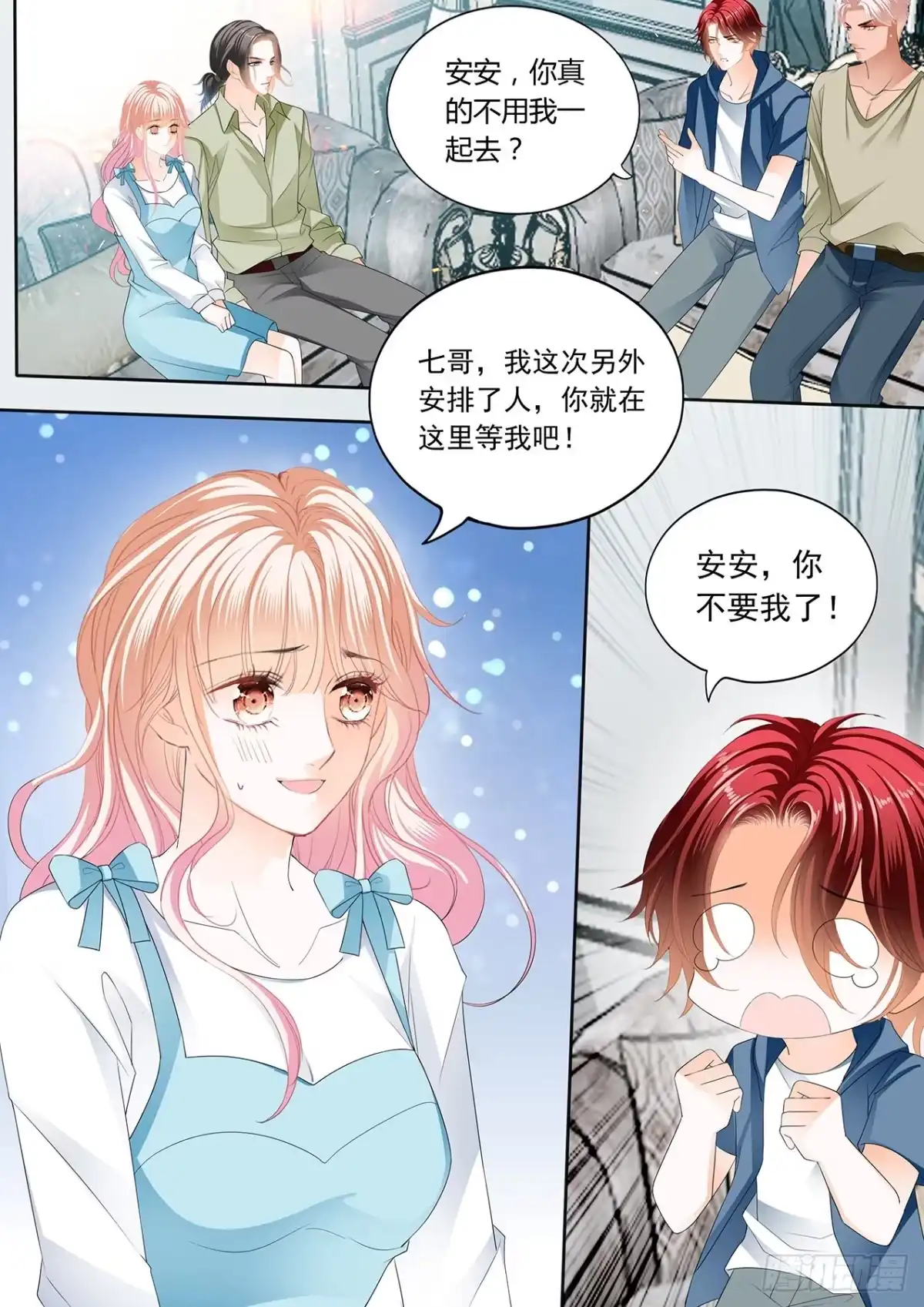 《霸道小叔，请轻撩！》开始任务 第3页