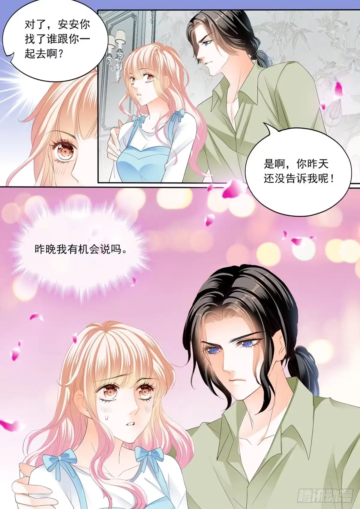 《霸道小叔，请轻撩！》开始任务 第5页