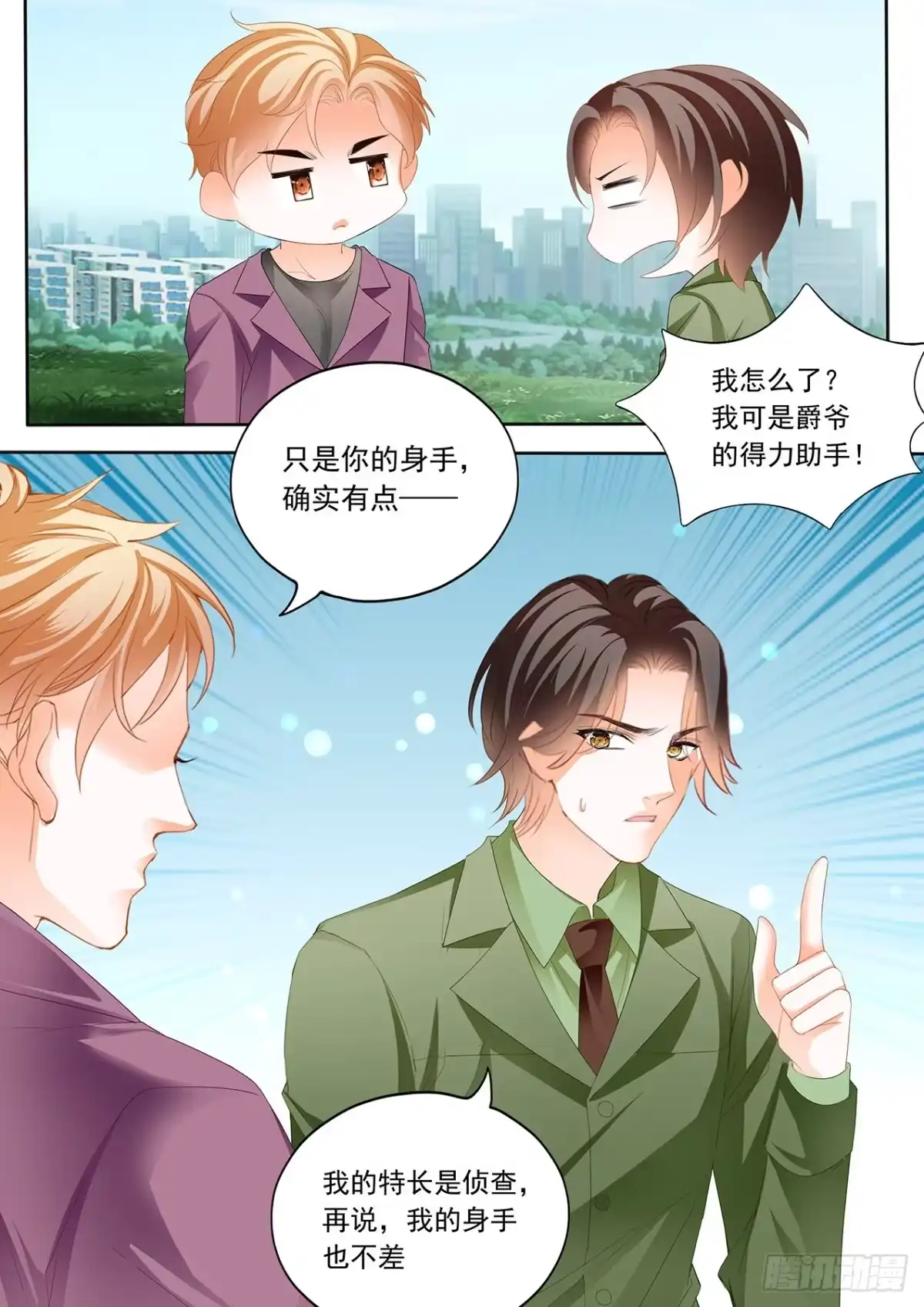 《霸道小叔，请轻撩！》开始任务 第13页