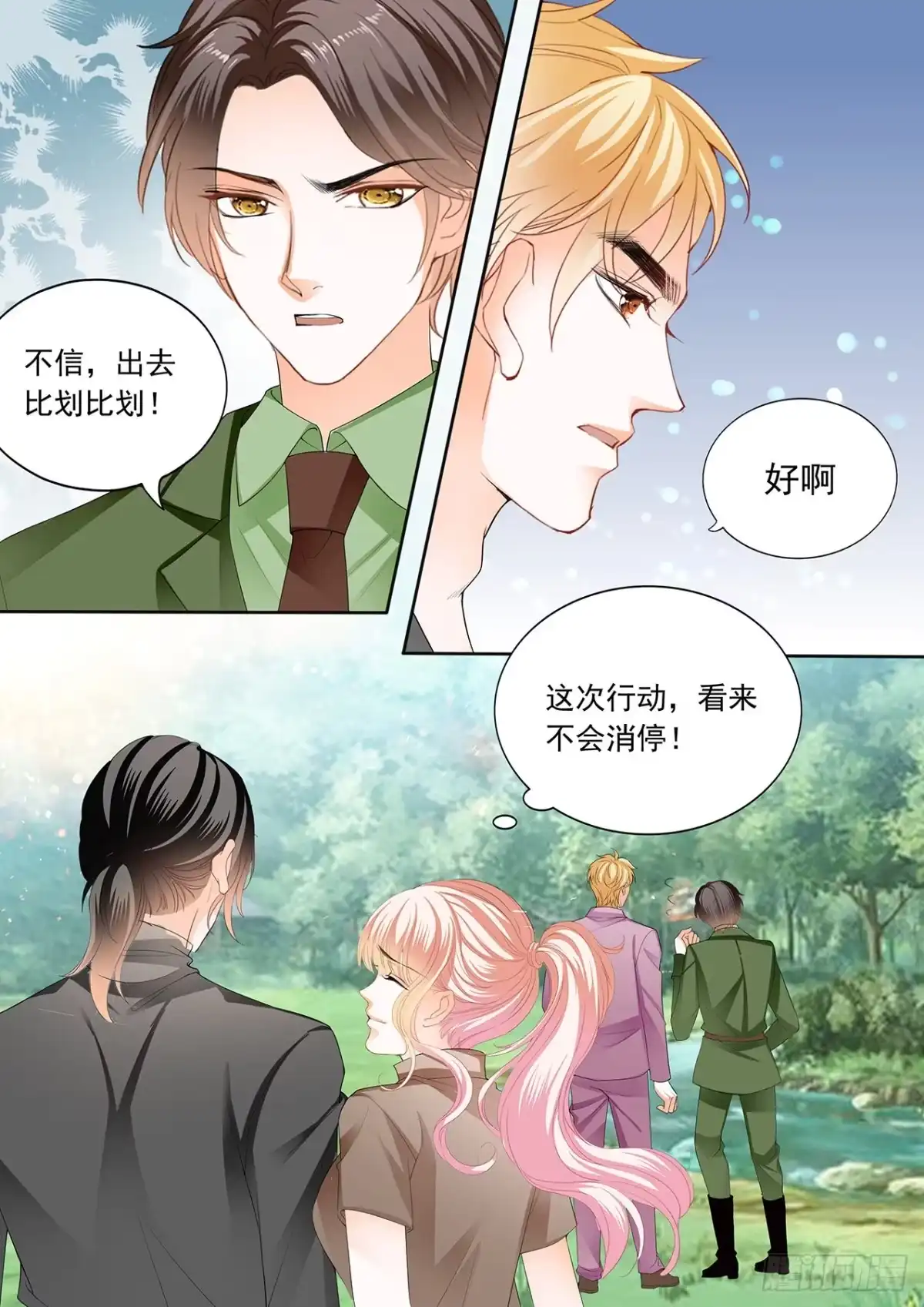 《霸道小叔，请轻撩！》开始任务 第14页