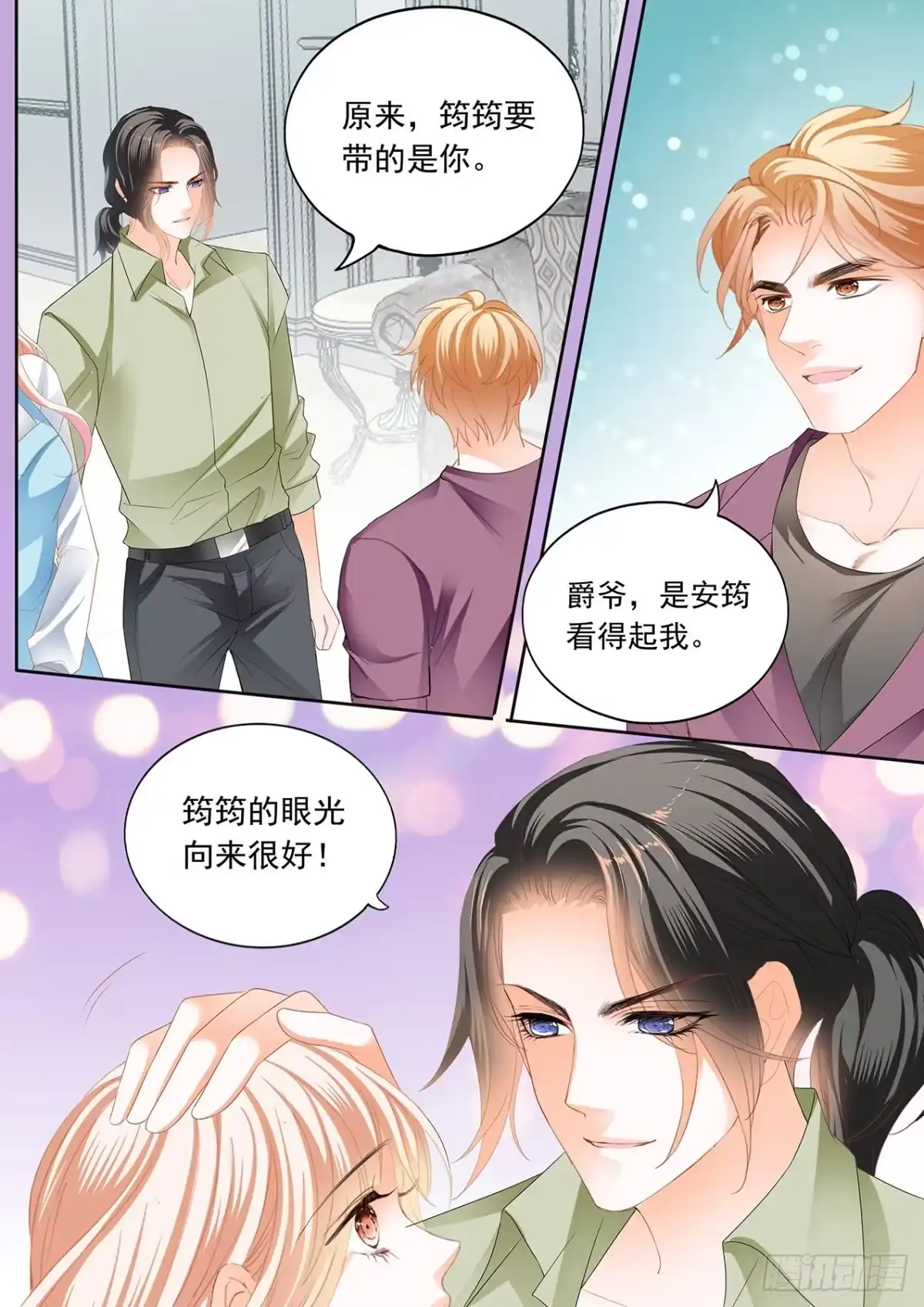 《霸道小叔，请轻撩！》开始任务 第11页