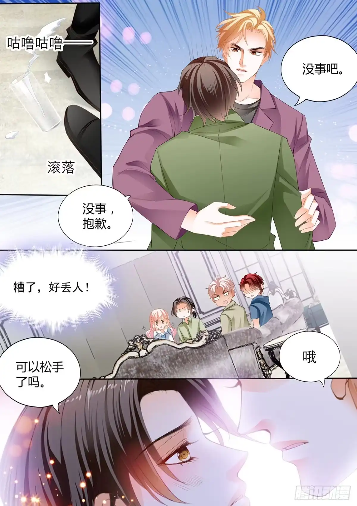 《霸道小叔，请轻撩！》开始任务 第8页