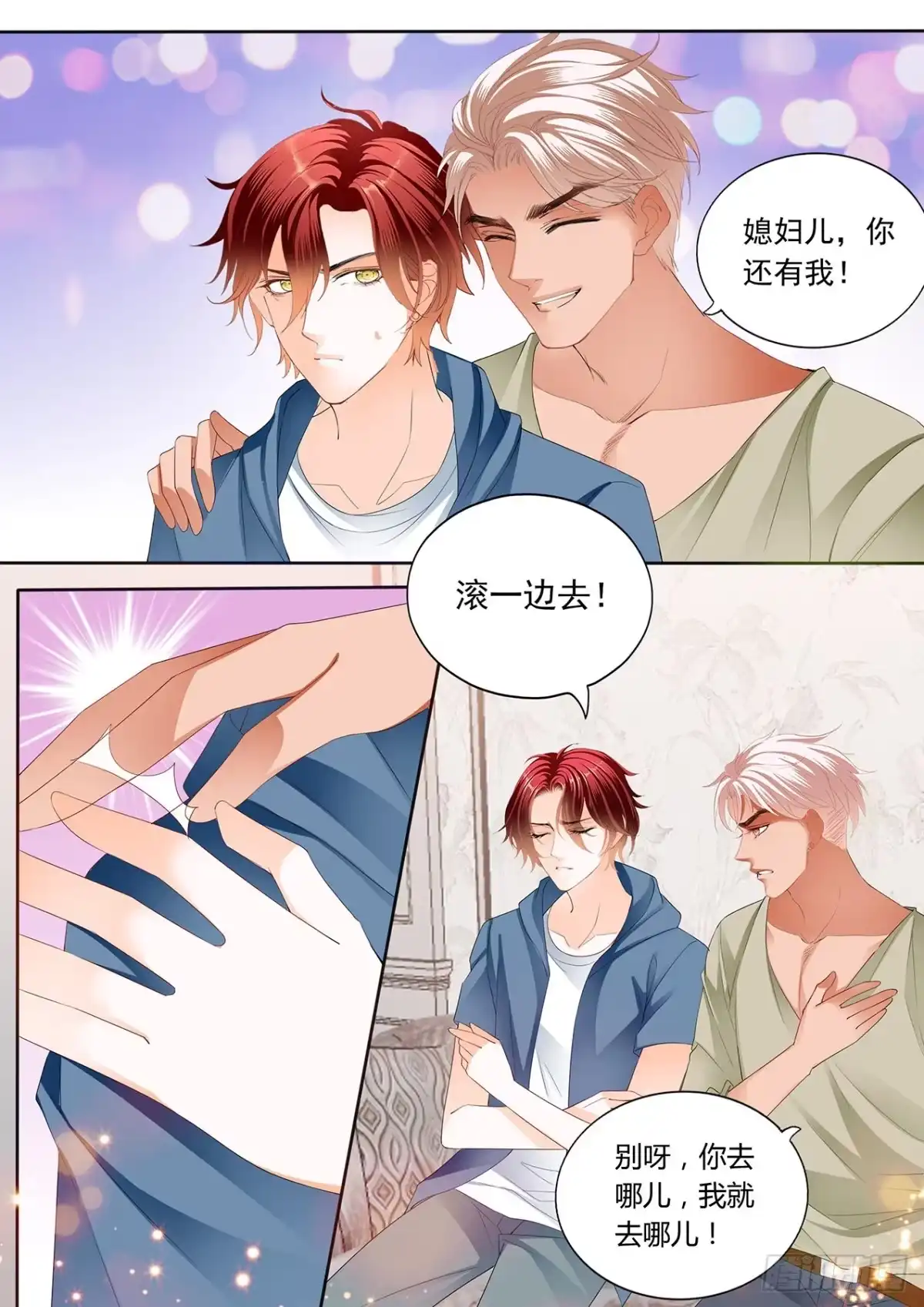 《霸道小叔，请轻撩！》开始任务 第4页