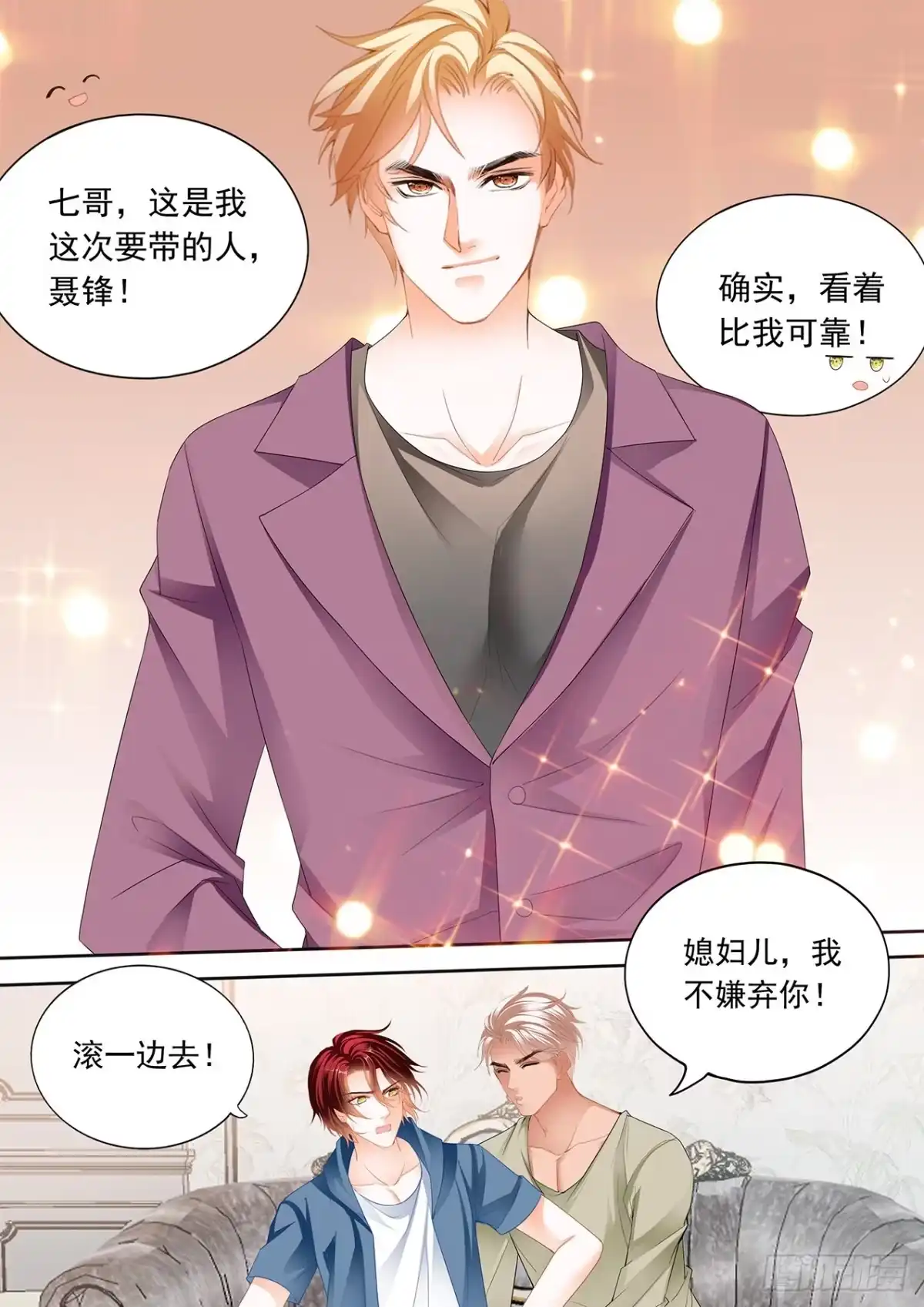 《霸道小叔，请轻撩！》开始任务 第10页